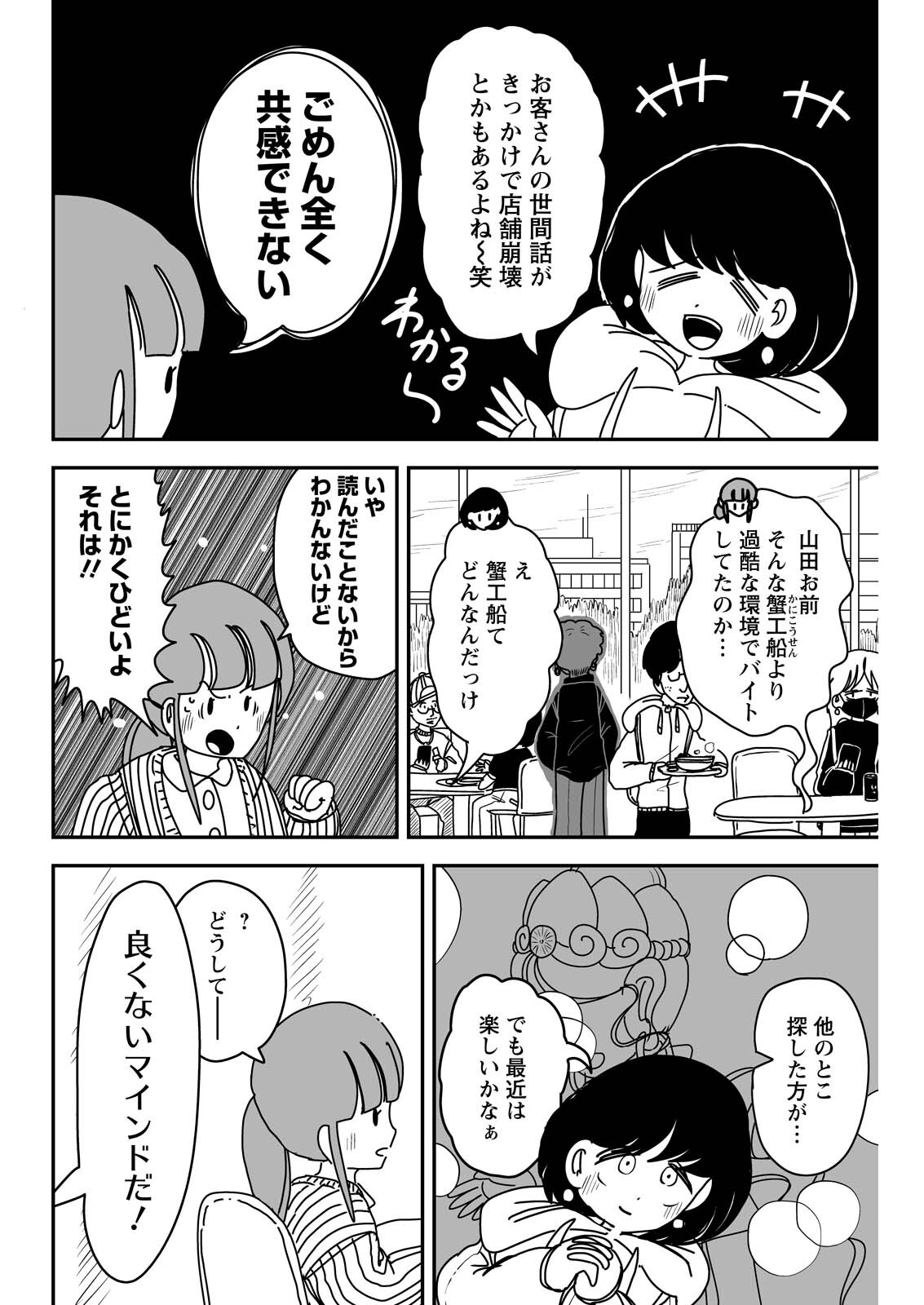 Settaku Shugyou!! Bosatsu-chan - Chapter 11 - Page 2