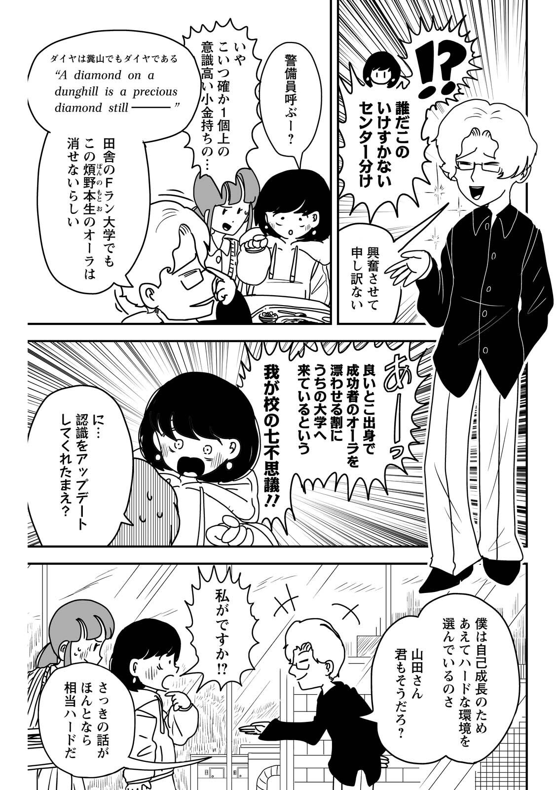 Settaku Shugyou!! Bosatsu-chan - Chapter 11 - Page 3