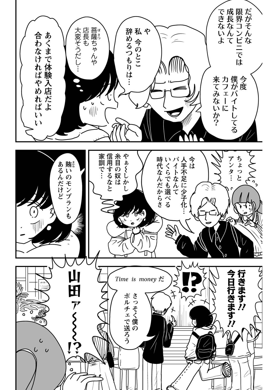 Settaku Shugyou!! Bosatsu-chan - Chapter 11 - Page 4