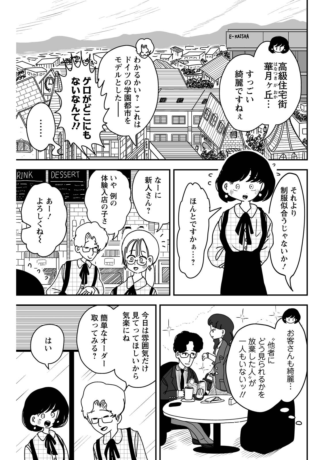 Settaku Shugyou!! Bosatsu-chan - Chapter 11 - Page 5