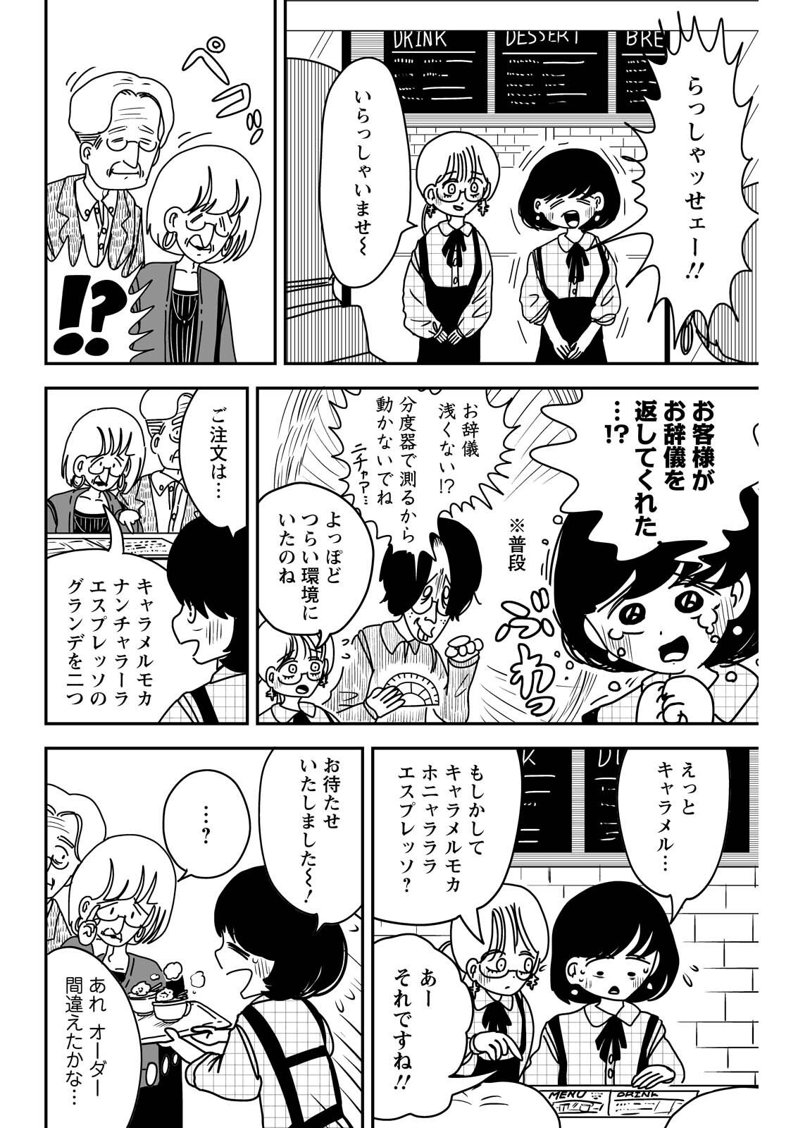 Settaku Shugyou!! Bosatsu-chan - Chapter 11 - Page 6