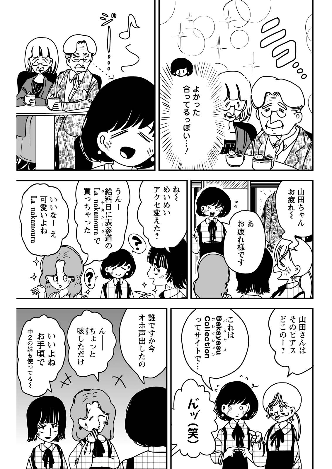 Settaku Shugyou!! Bosatsu-chan - Chapter 11 - Page 7