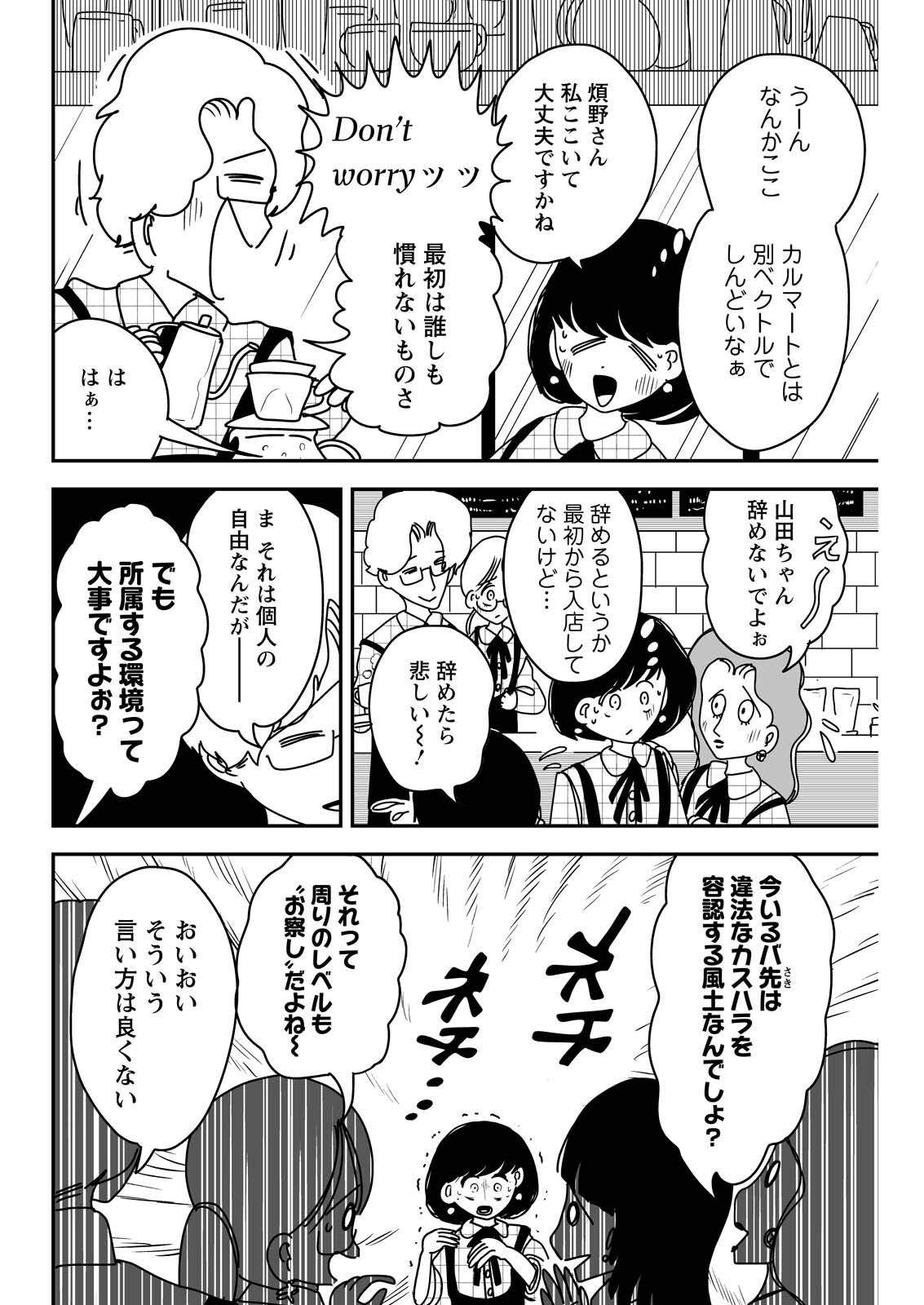 Settaku Shugyou!! Bosatsu-chan - Chapter 11 - Page 8