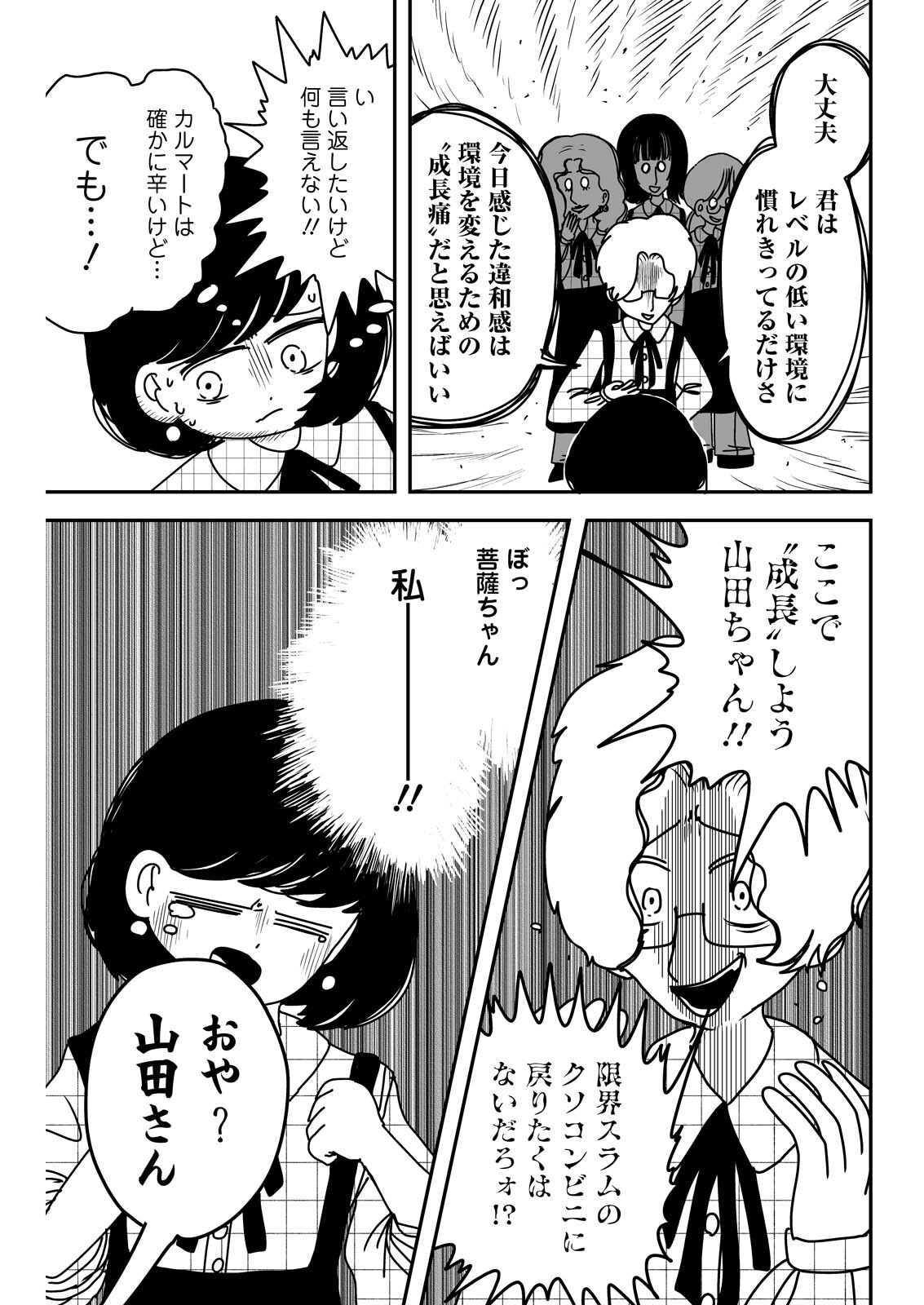 Settaku Shugyou!! Bosatsu-chan - Chapter 11 - Page 9