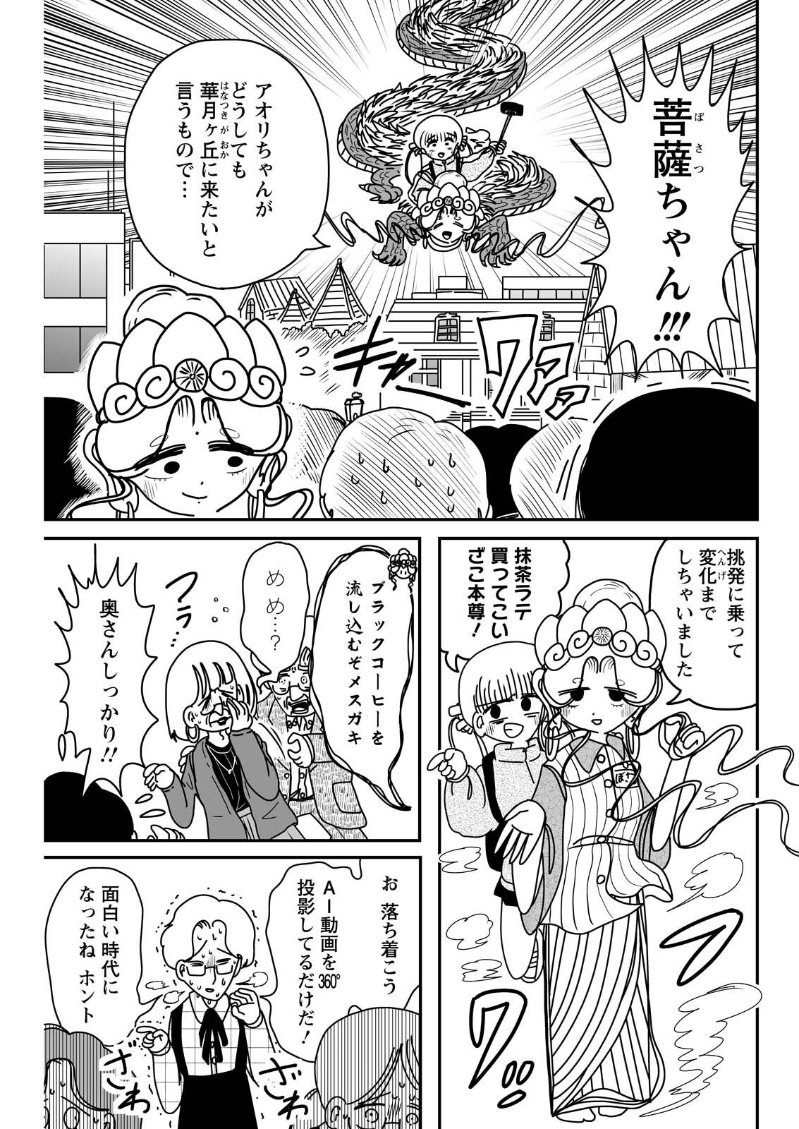 Settaku Shugyou!! Bosatsu-chan - Chapter 12 - Page 1