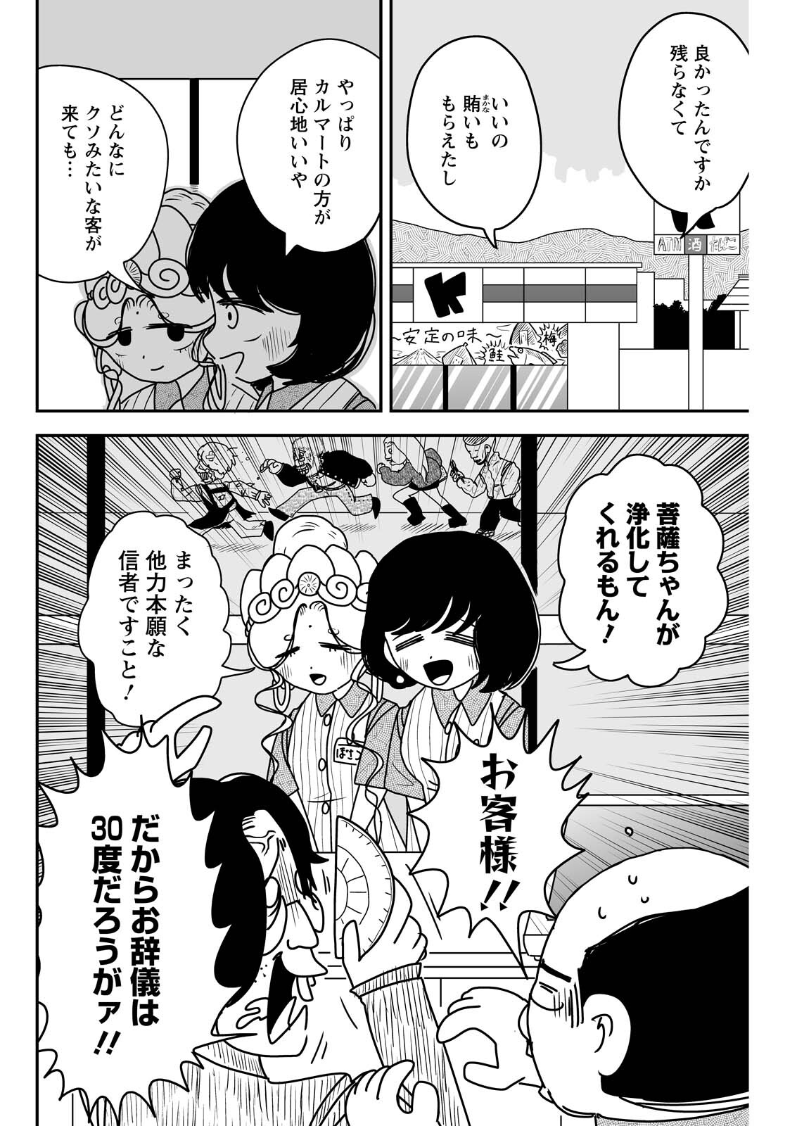 Settaku Shugyou!! Bosatsu-chan - Chapter 12 - Page 10