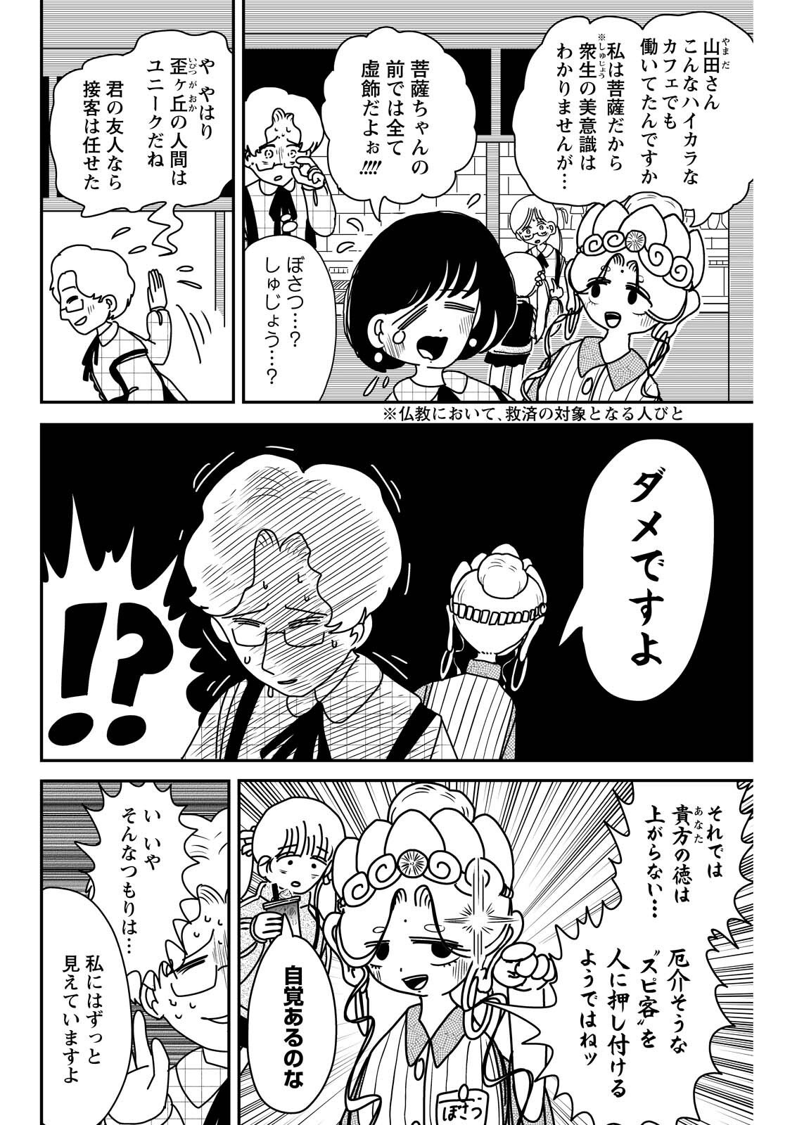 Settaku Shugyou!! Bosatsu-chan - Chapter 12 - Page 2