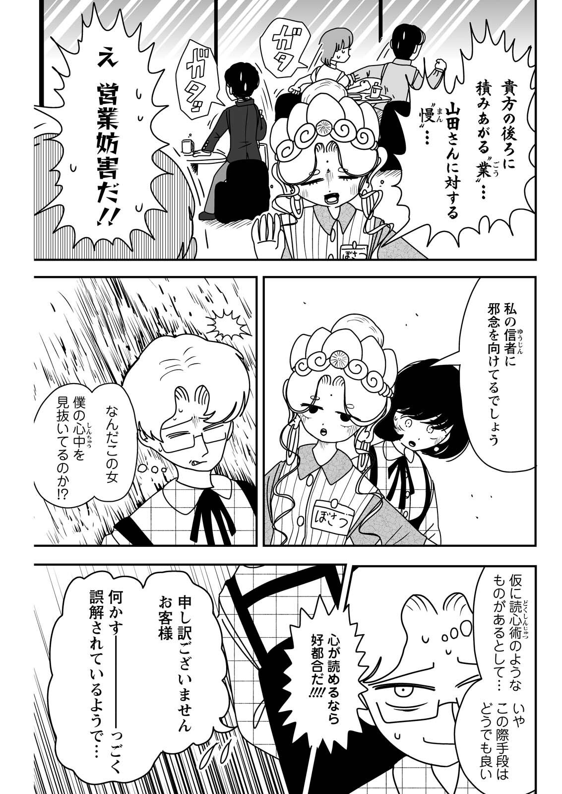 Settaku Shugyou!! Bosatsu-chan - Chapter 12 - Page 3
