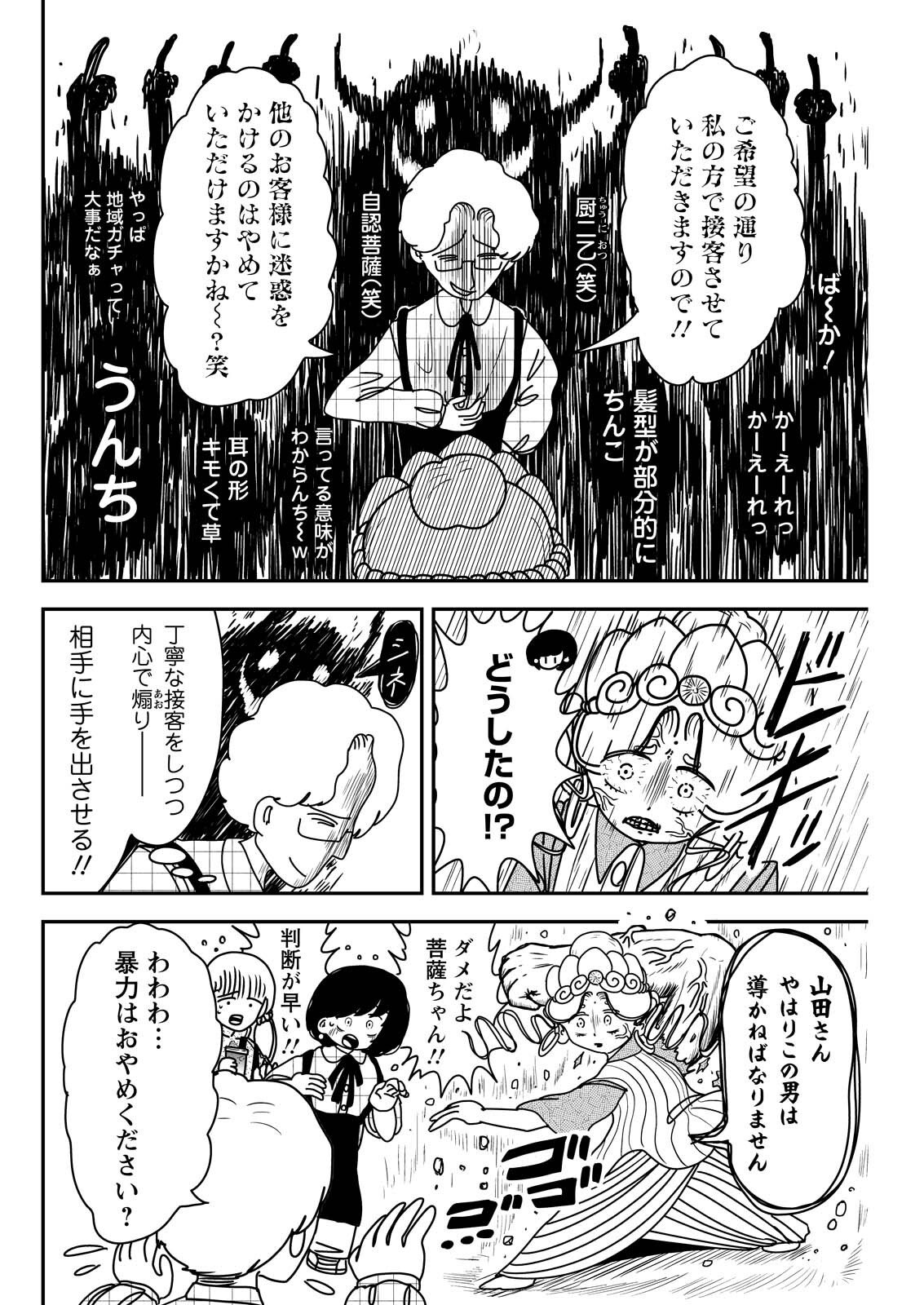 Settaku Shugyou!! Bosatsu-chan - Chapter 12 - Page 4