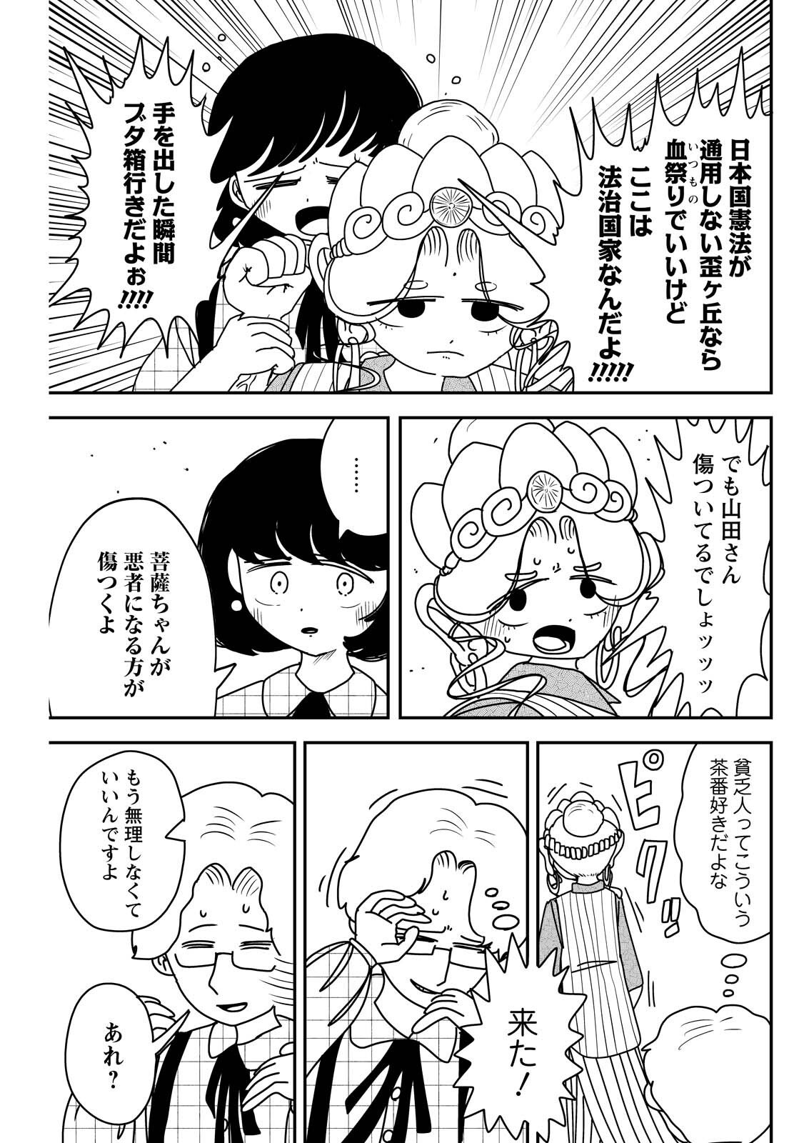 Settaku Shugyou!! Bosatsu-chan - Chapter 12 - Page 5