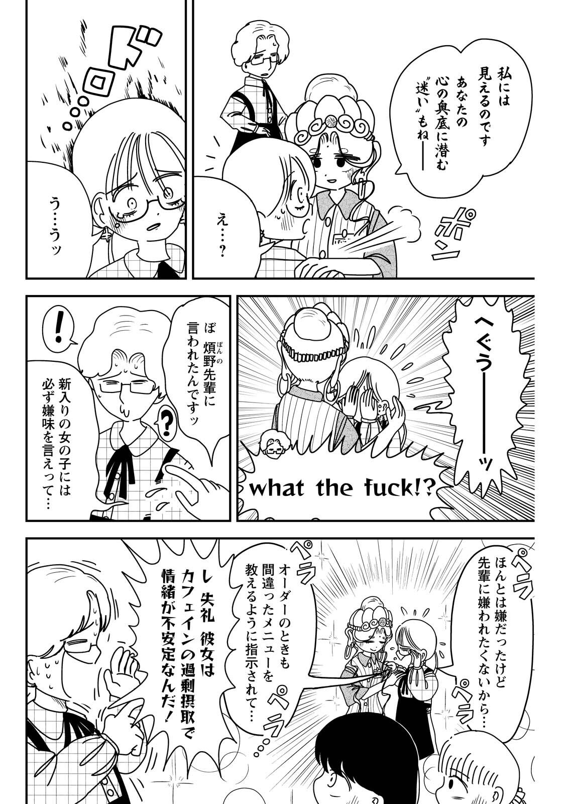 Settaku Shugyou!! Bosatsu-chan - Chapter 12 - Page 6