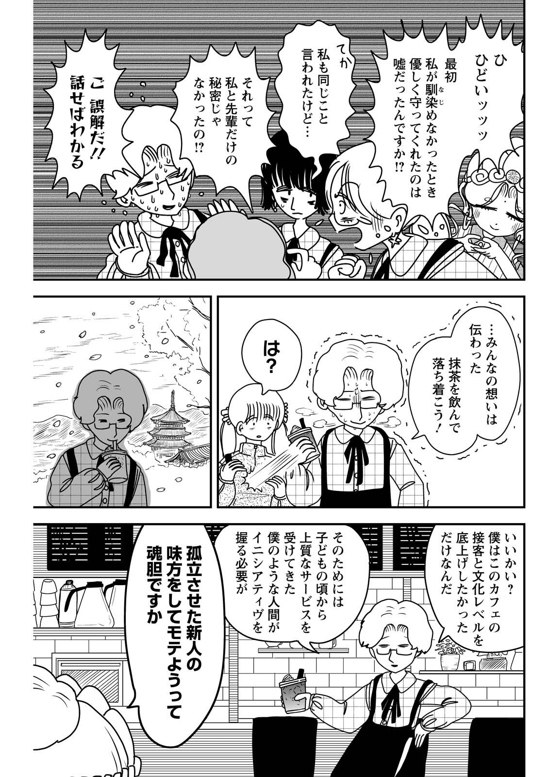 Settaku Shugyou!! Bosatsu-chan - Chapter 12 - Page 7