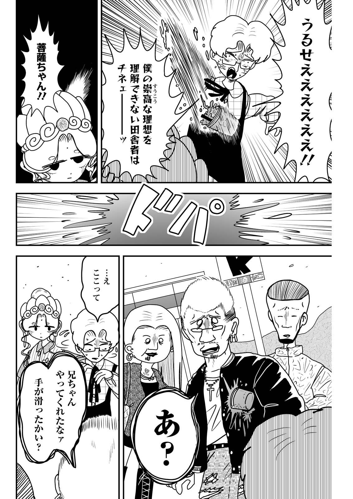 Settaku Shugyou!! Bosatsu-chan - Chapter 12 - Page 8