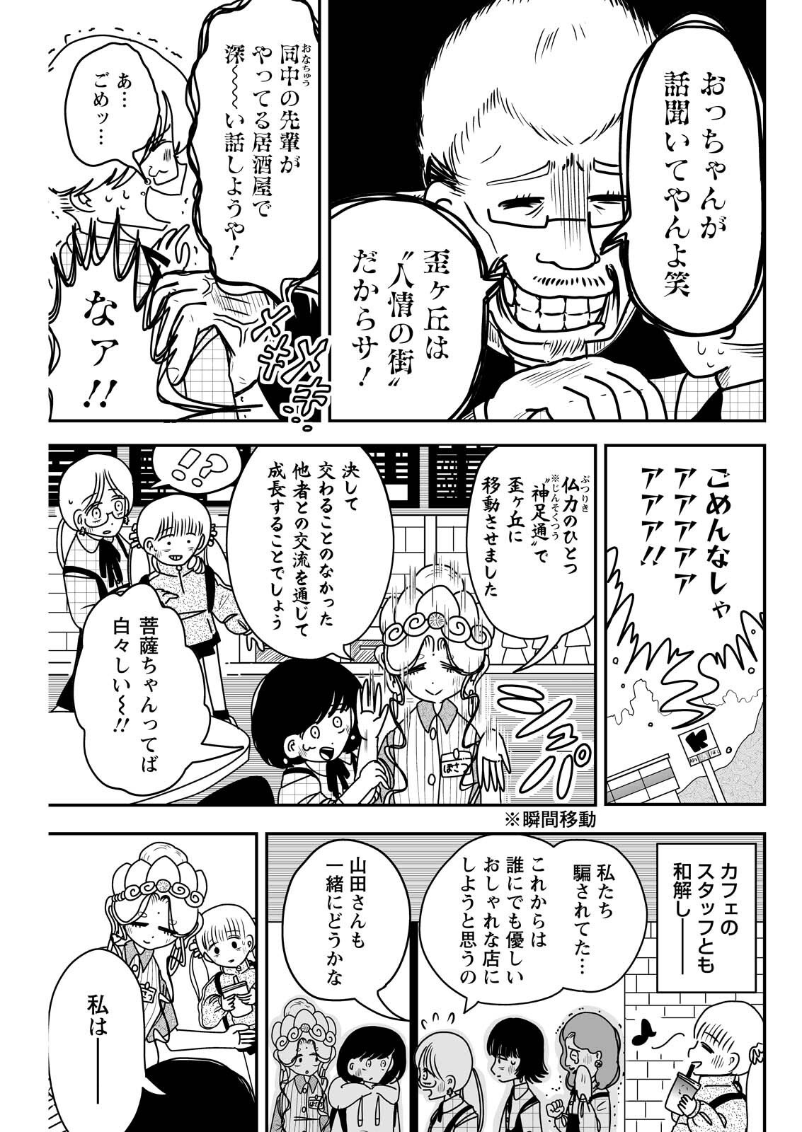 Settaku Shugyou!! Bosatsu-chan - Chapter 12 - Page 9