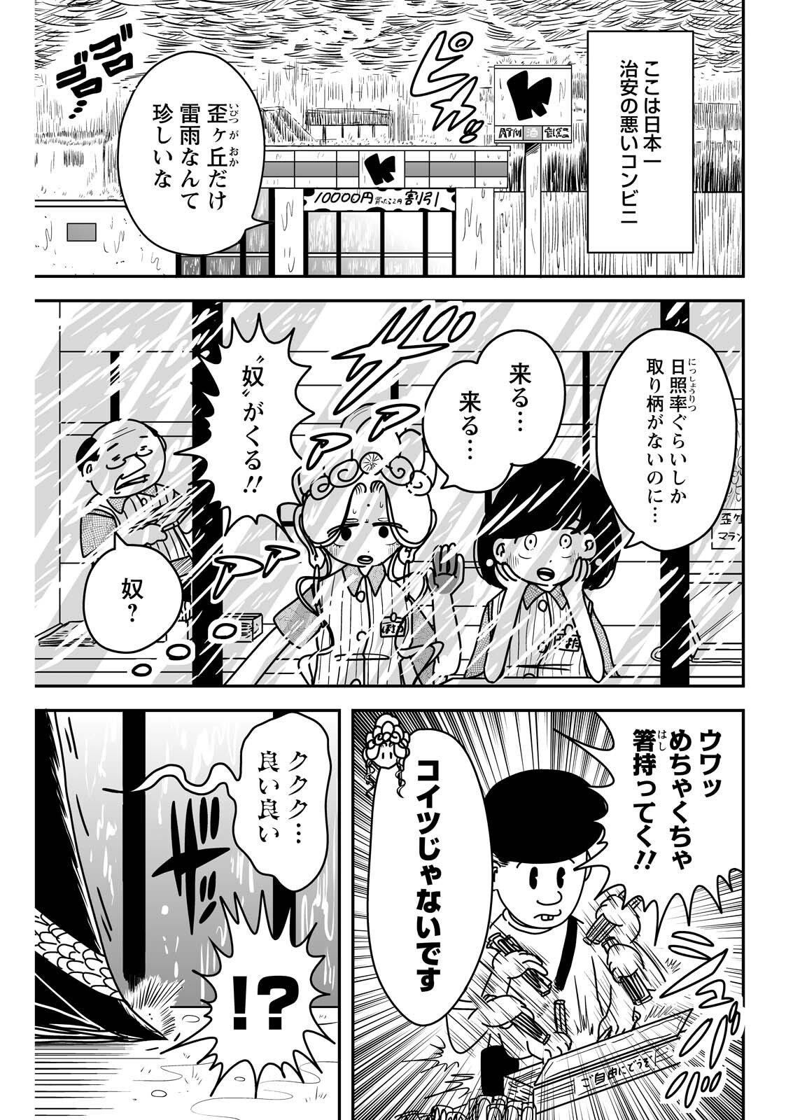 Settaku Shugyou!! Bosatsu-chan - Chapter 9 - Page 1