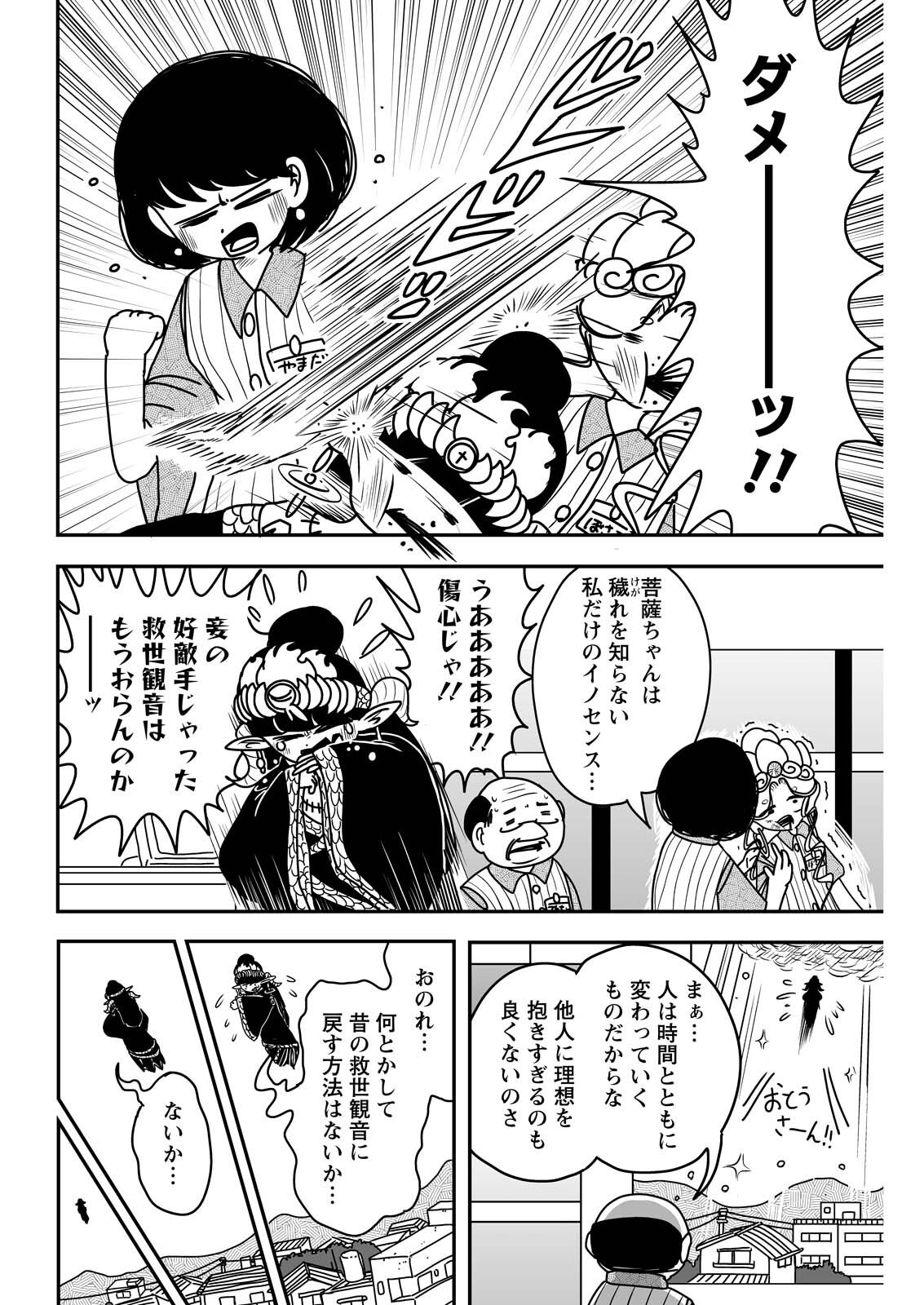 Settaku Shugyou!! Bosatsu-chan - Chapter 9 - Page 10