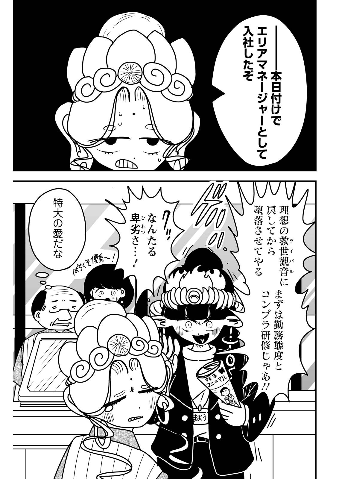 Settaku Shugyou!! Bosatsu-chan - Chapter 9 - Page 11
