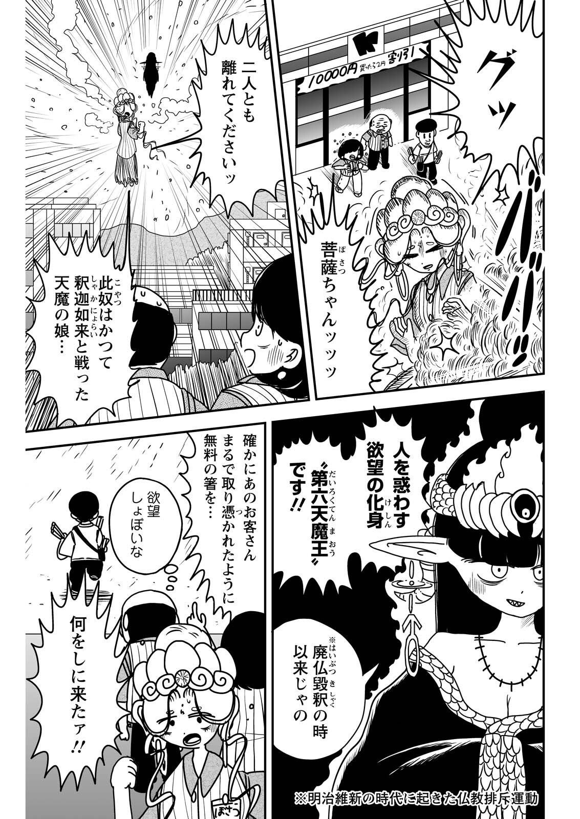 Settaku Shugyou!! Bosatsu-chan - Chapter 9 - Page 3