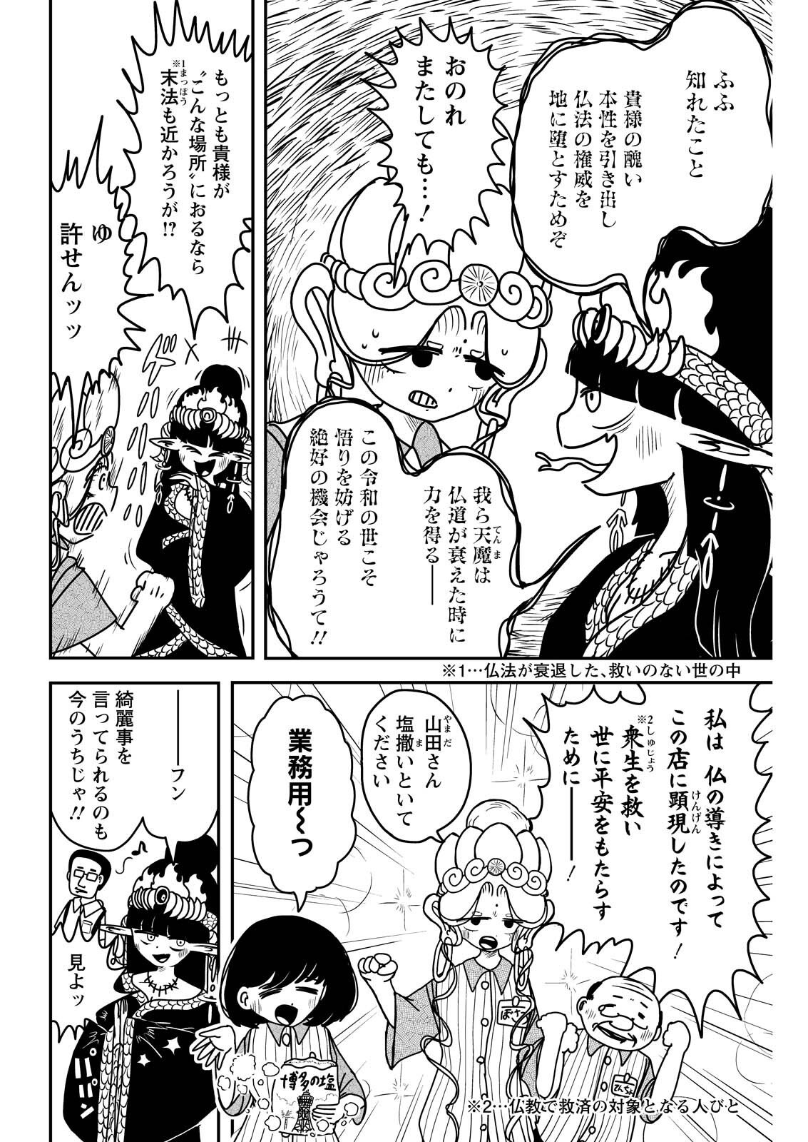 Settaku Shugyou!! Bosatsu-chan - Chapter 9 - Page 4