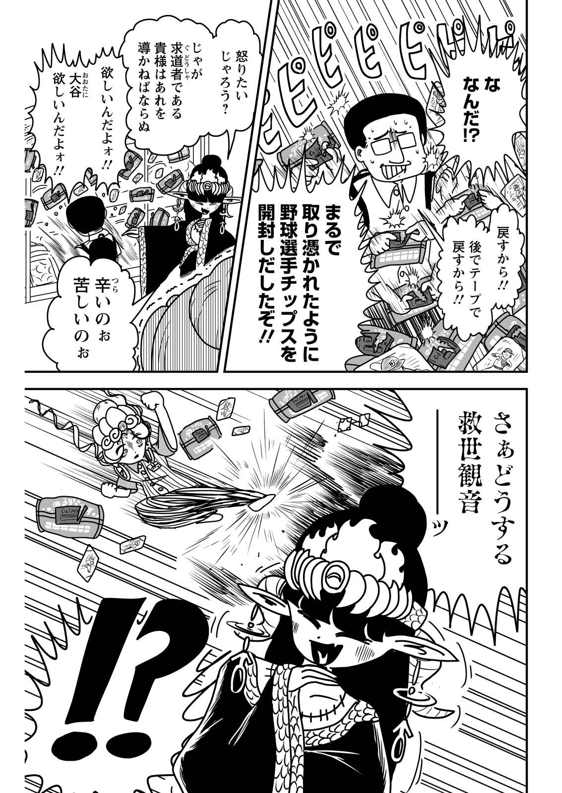 Settaku Shugyou!! Bosatsu-chan - Chapter 9 - Page 5