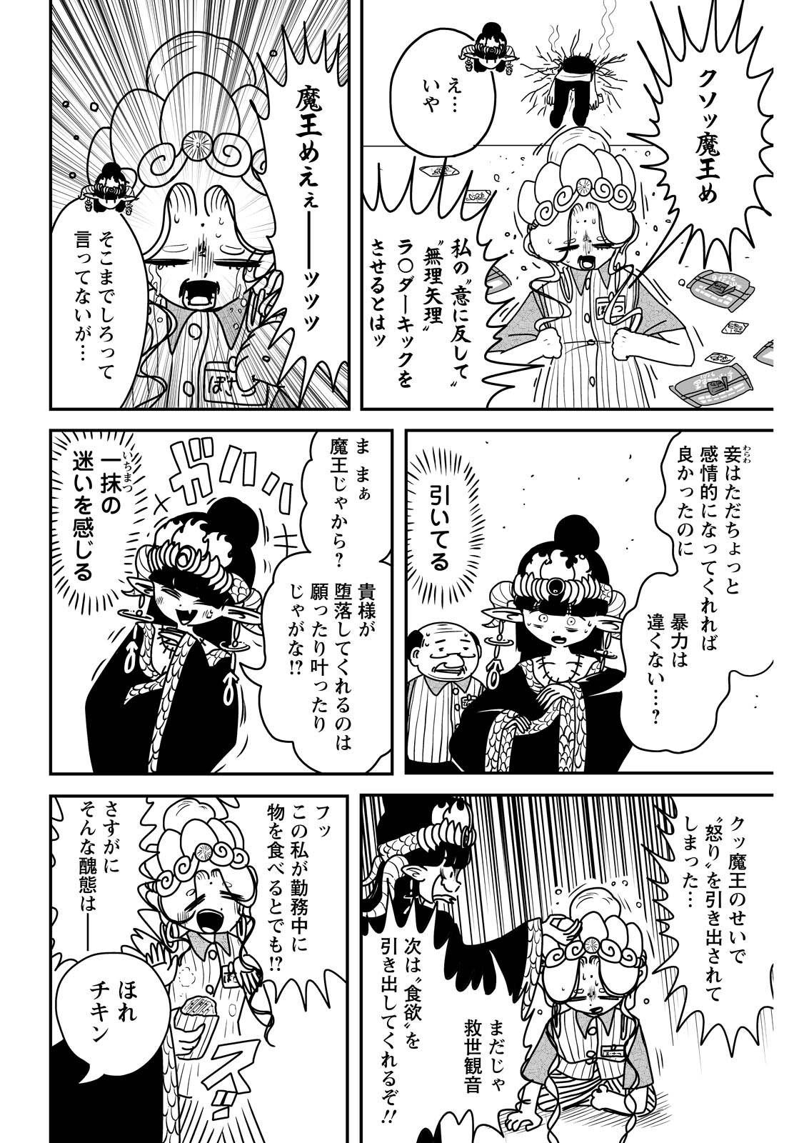 Settaku Shugyou!! Bosatsu-chan - Chapter 9 - Page 6
