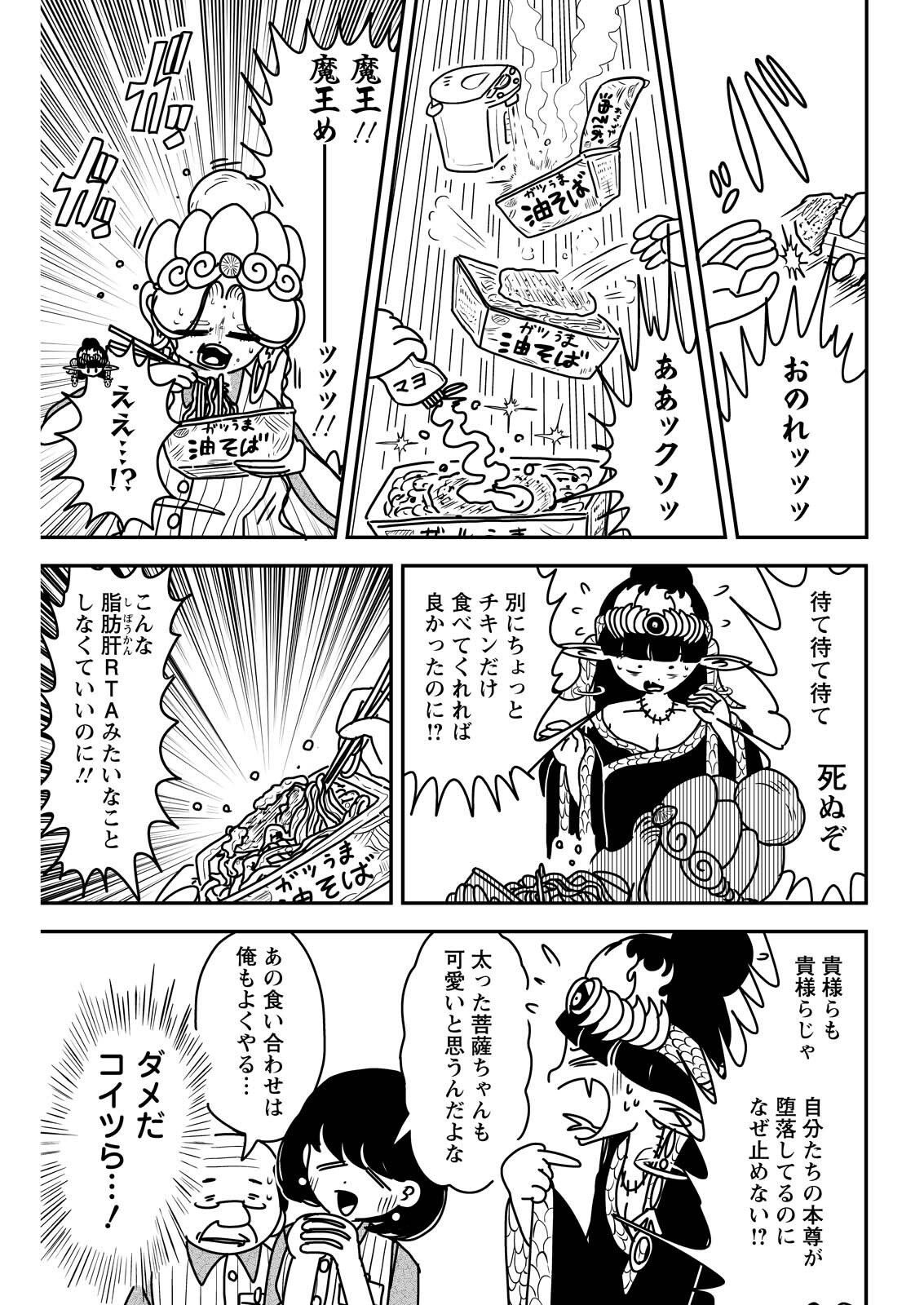 Settaku Shugyou!! Bosatsu-chan - Chapter 9 - Page 7