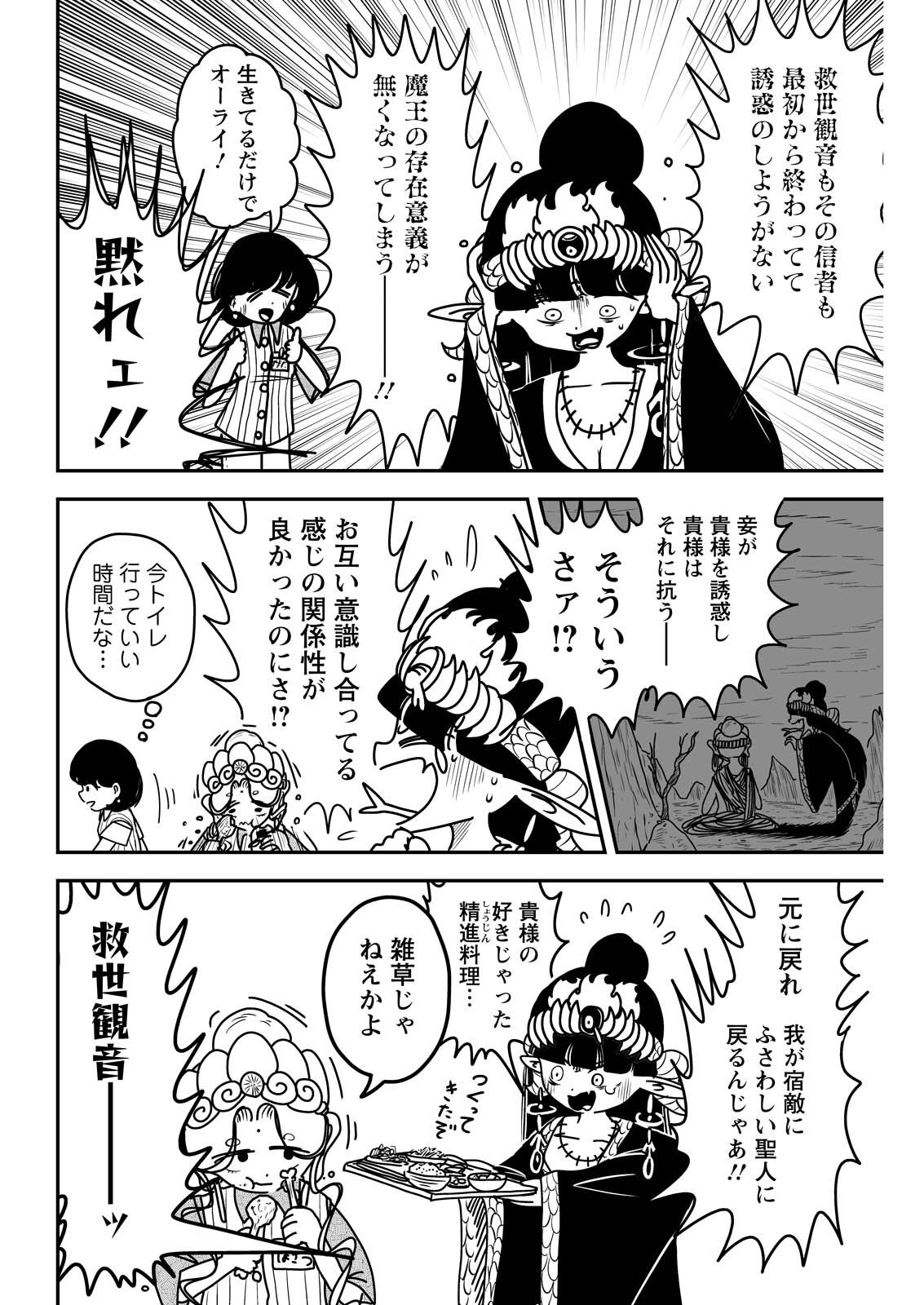 Settaku Shugyou!! Bosatsu-chan - Chapter 9 - Page 8