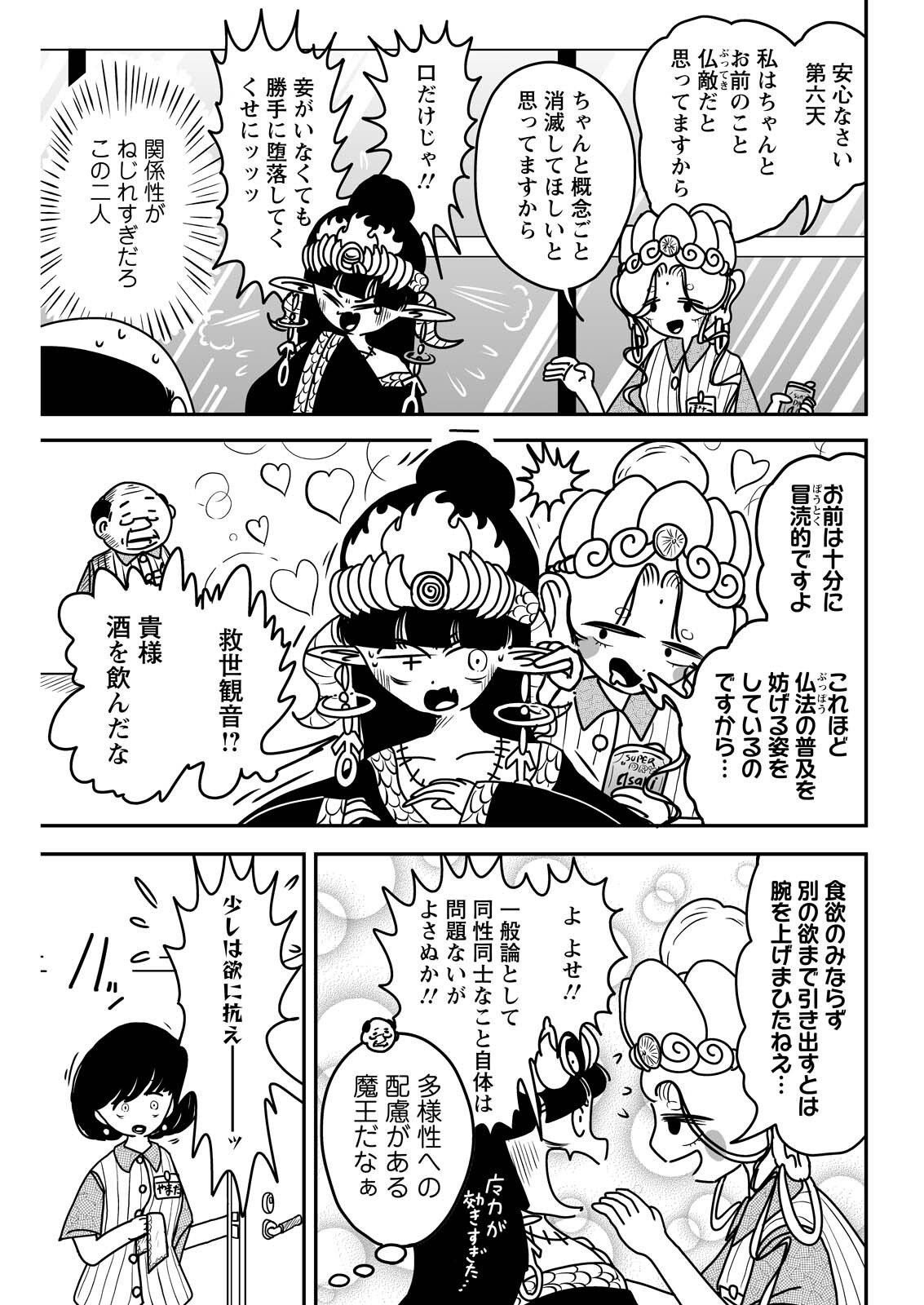 Settaku Shugyou!! Bosatsu-chan - Chapter 9 - Page 9
