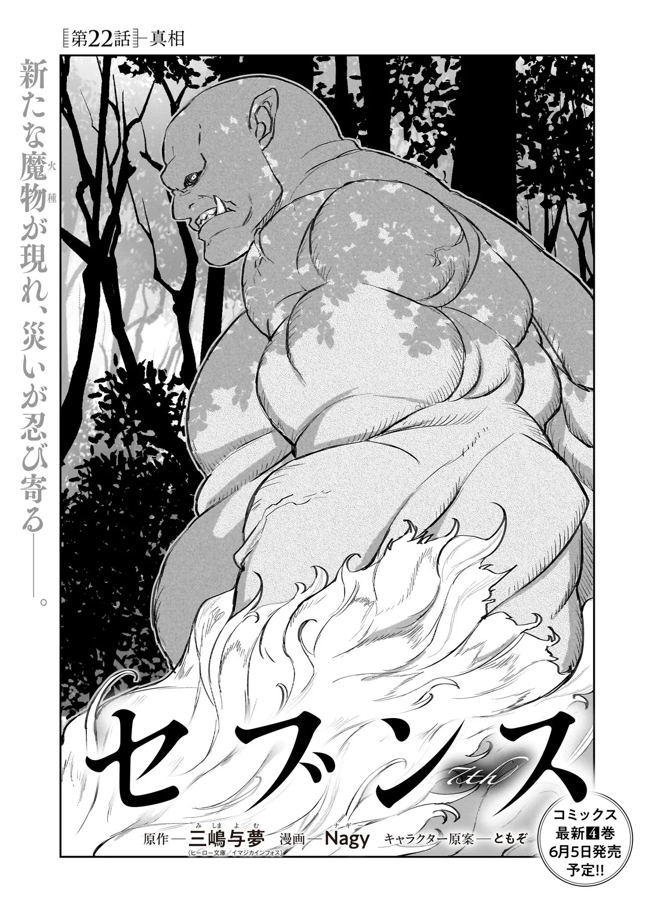 Seventh - Chapter 22.1 - Page 3