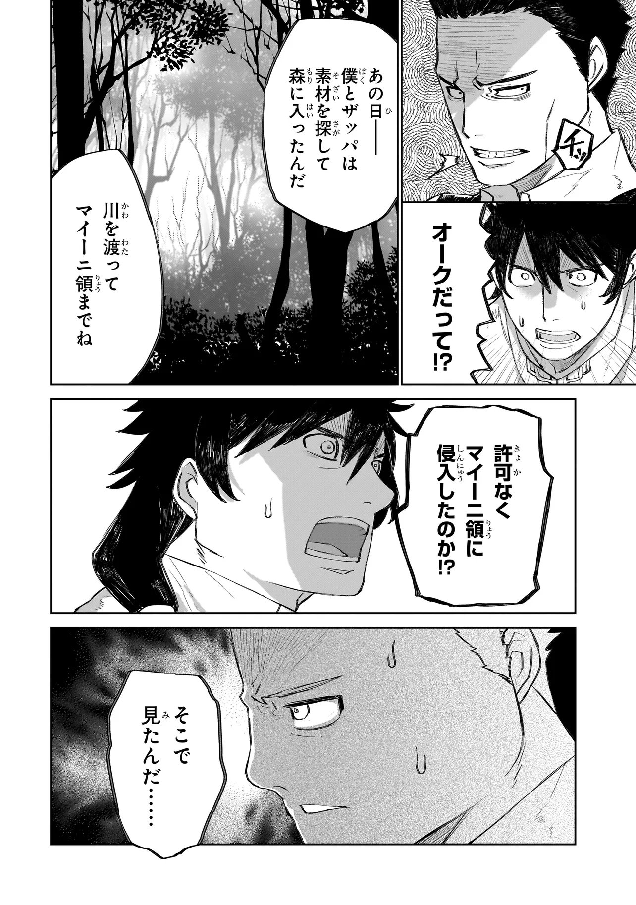 Seventh - Chapter 22.2 - Page 2