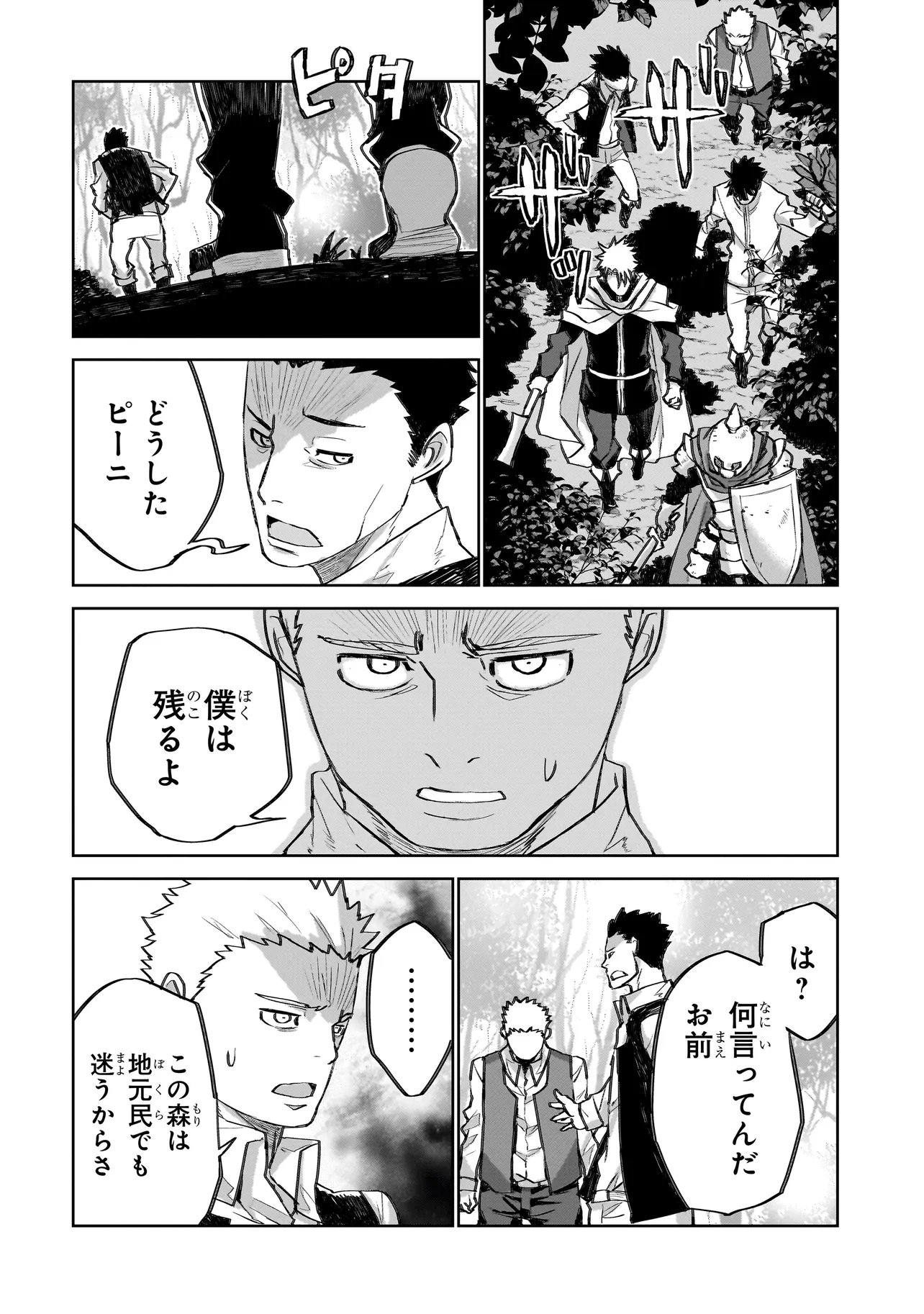 Seventh - Chapter 24.1 - Page 7