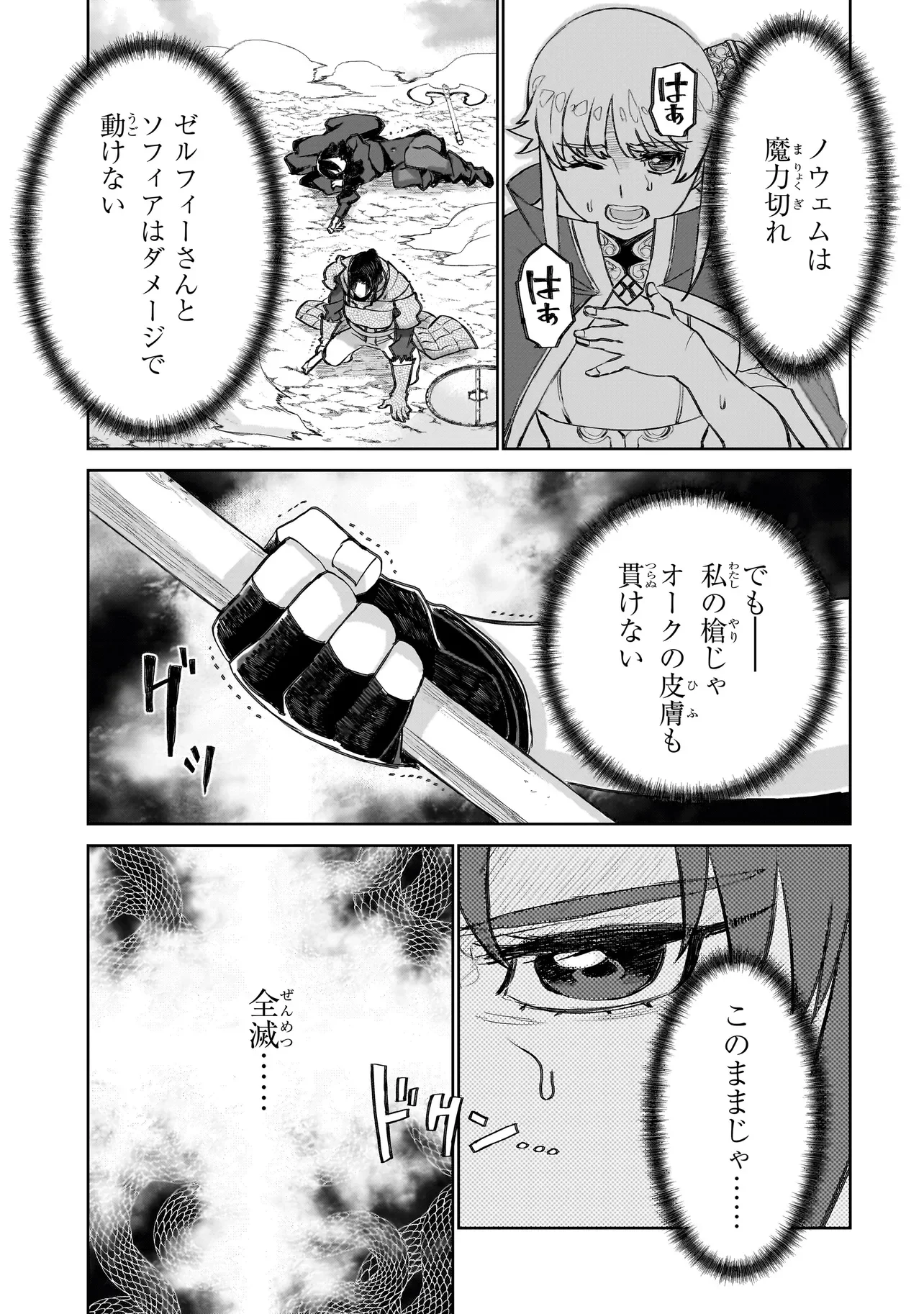 Seventh - Chapter 25.1 - Page 7