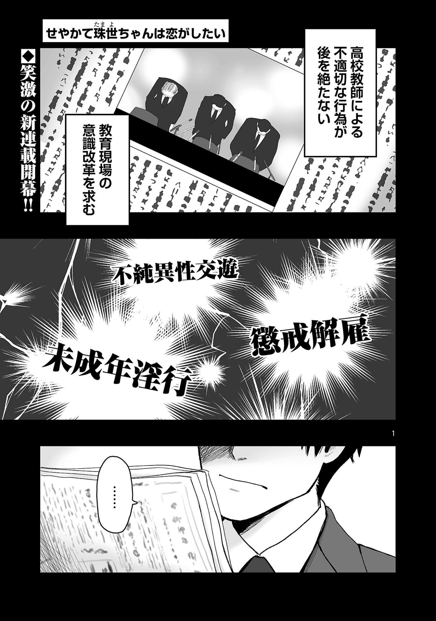 Seyakate Tamayo-chan wa Koi ga shitai - Chapter 1 - Page 1
