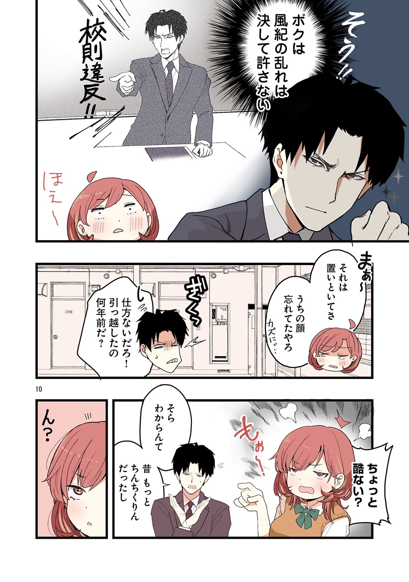 Seyakate Tamayo-chan wa Koi ga shitai - Chapter 1 - Page 10