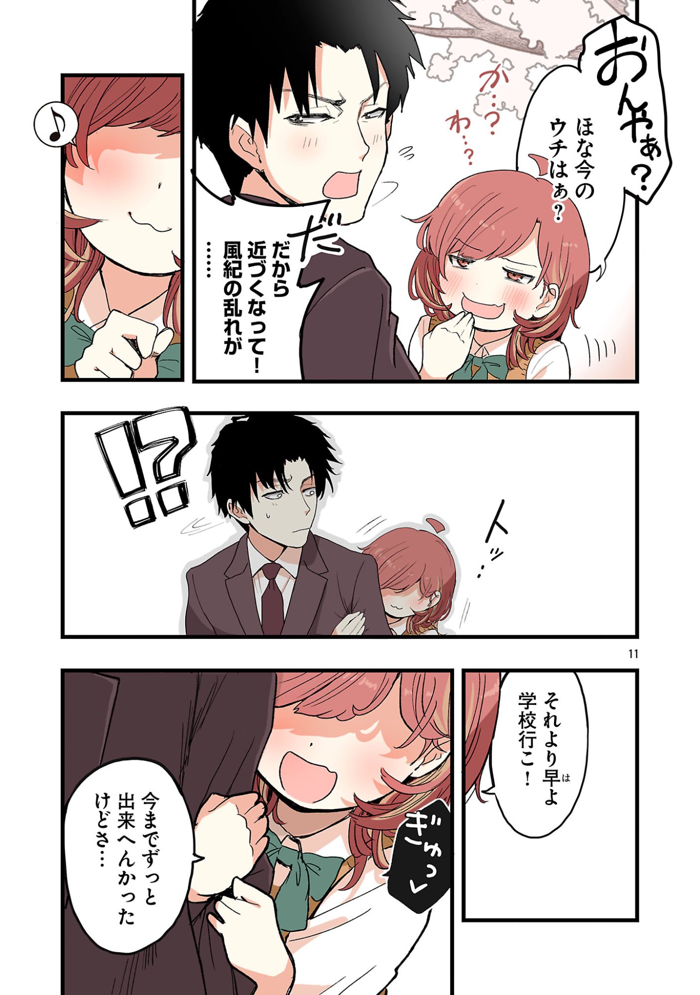 Seyakate Tamayo-chan wa Koi ga shitai - Chapter 1 - Page 11