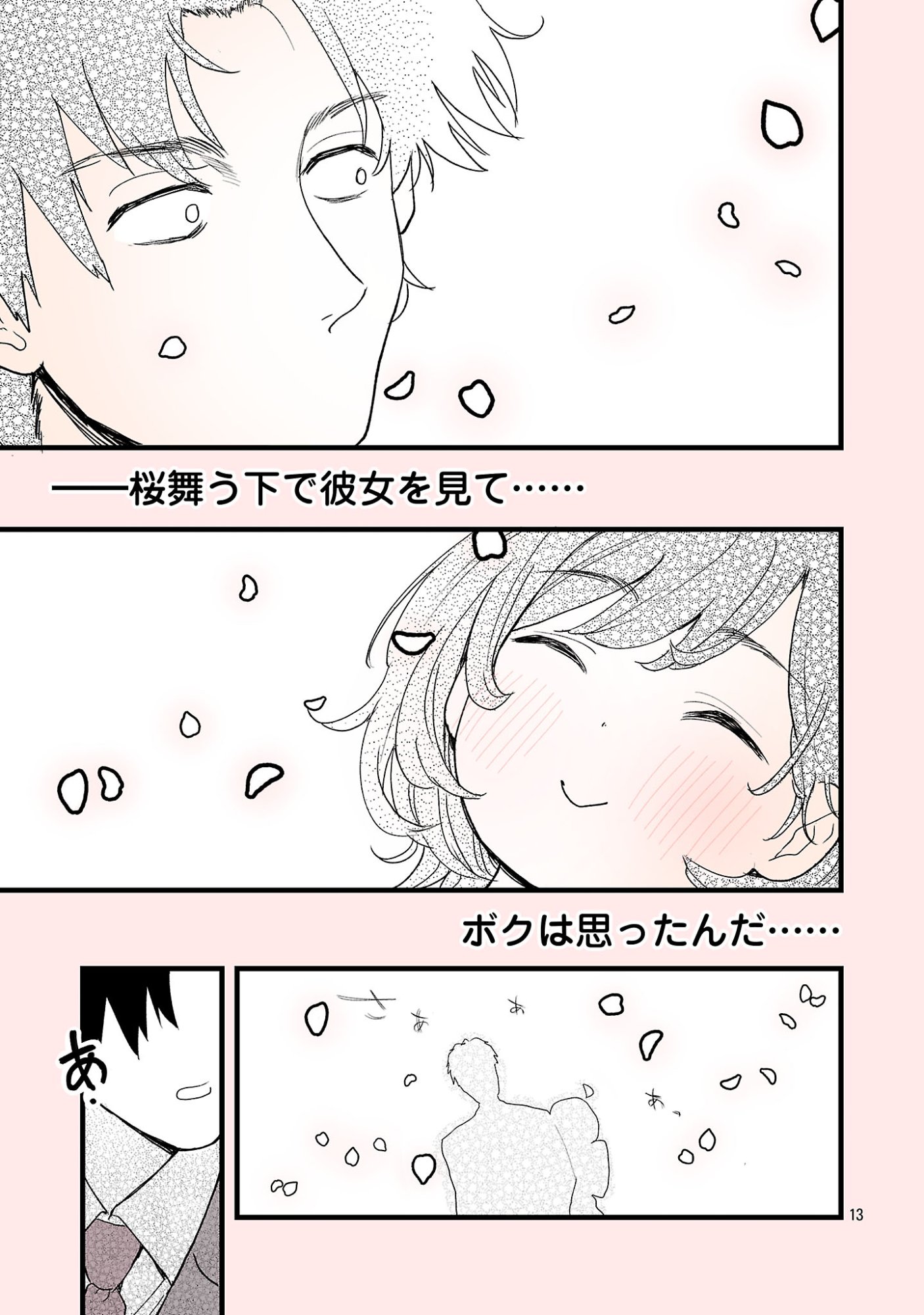 Seyakate Tamayo-chan wa Koi ga shitai - Chapter 1 - Page 13