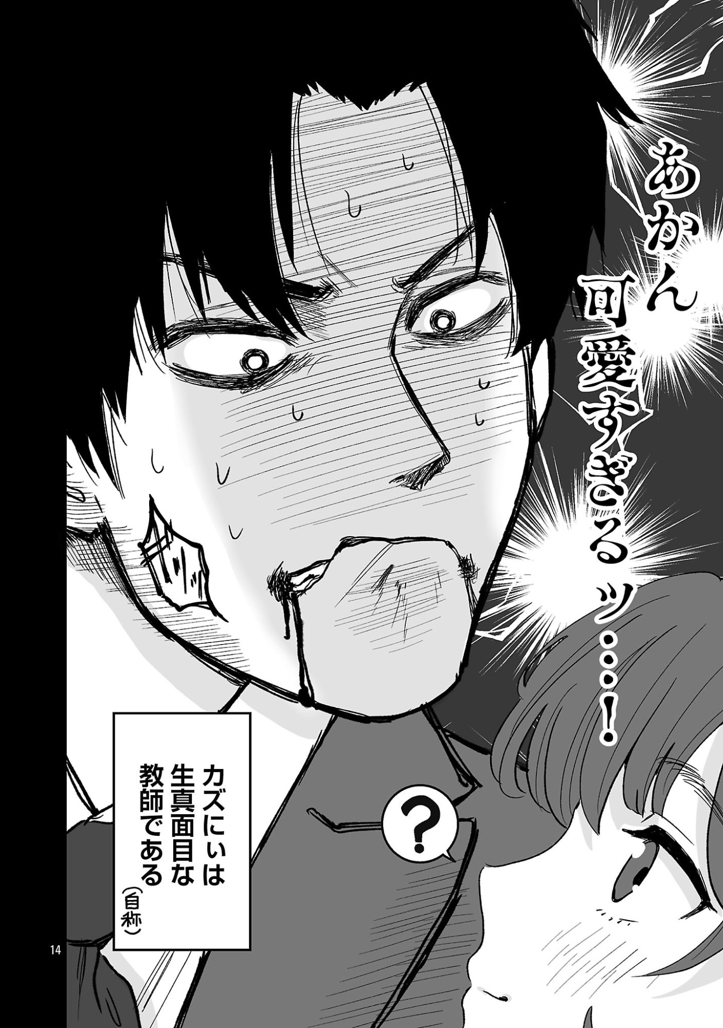 Seyakate Tamayo-chan wa Koi ga shitai - Chapter 1 - Page 14