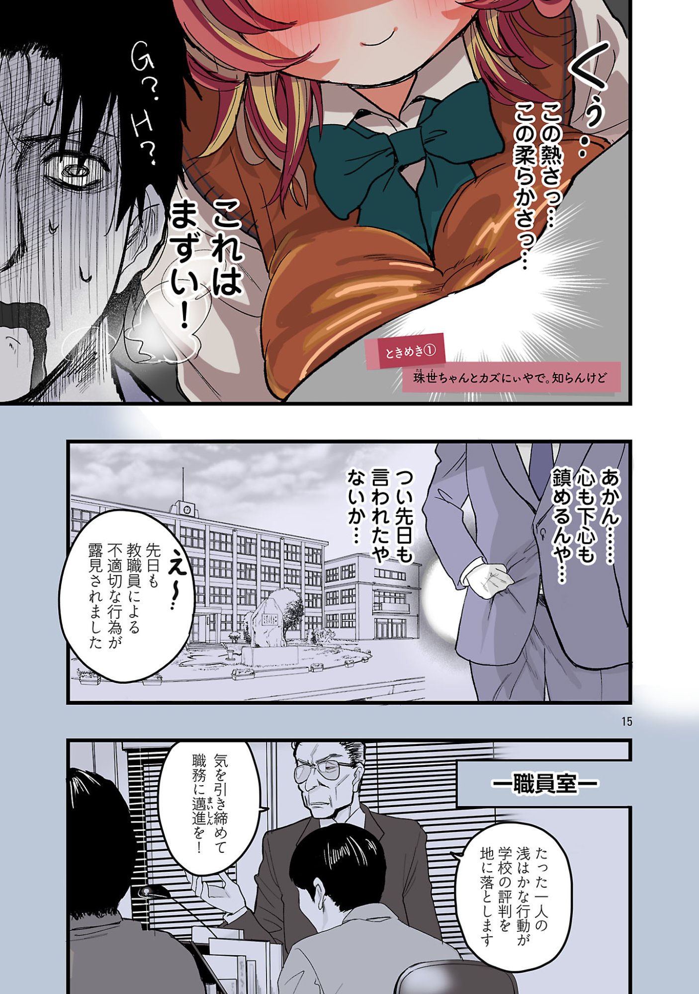 Seyakate Tamayo-chan wa Koi ga shitai - Chapter 1 - Page 15