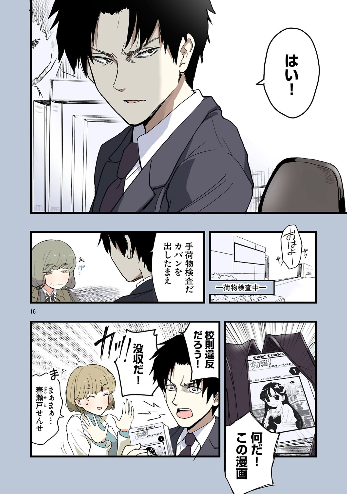 Seyakate Tamayo-chan wa Koi ga shitai - Chapter 1 - Page 16