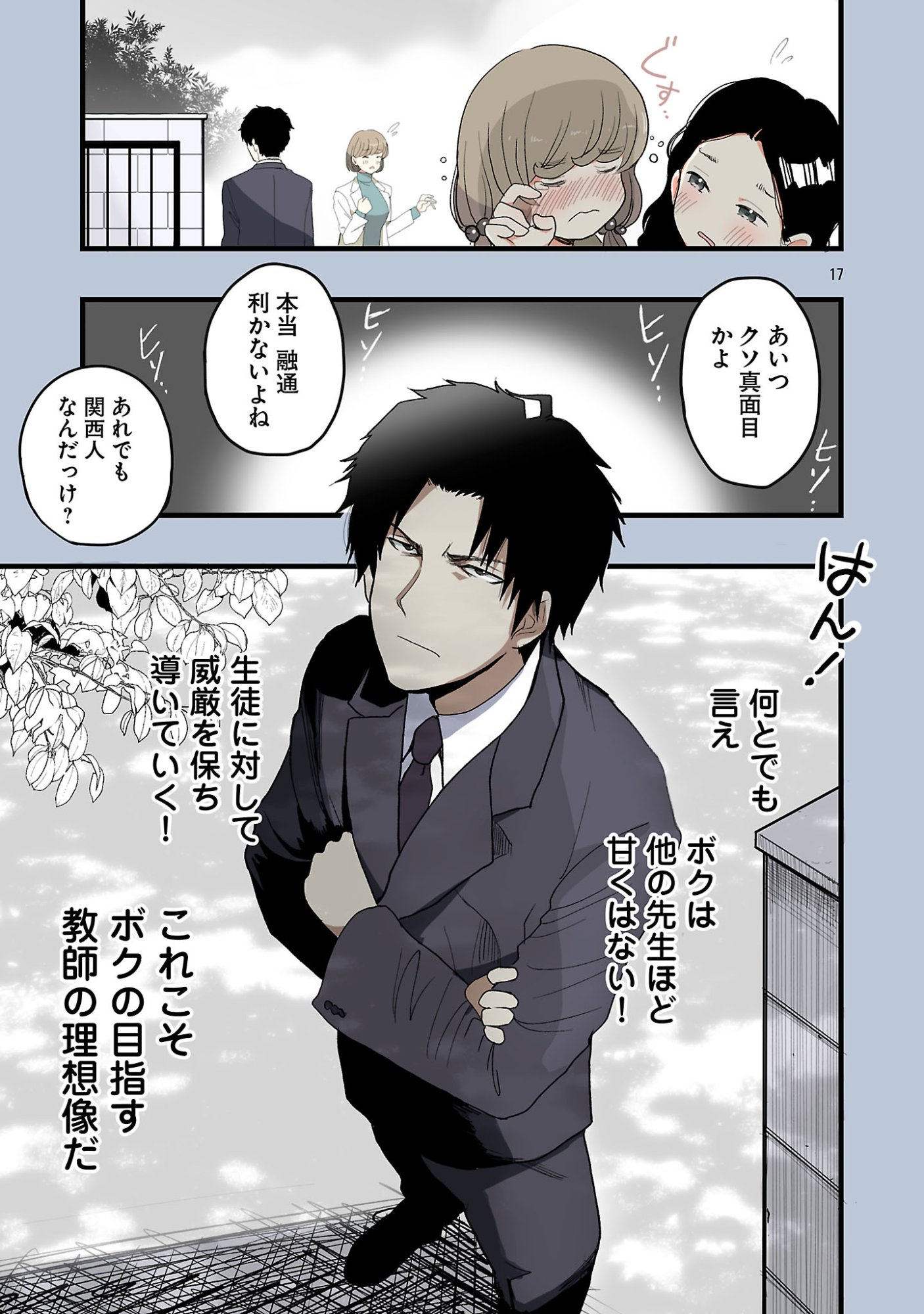 Seyakate Tamayo-chan wa Koi ga shitai - Chapter 1 - Page 17