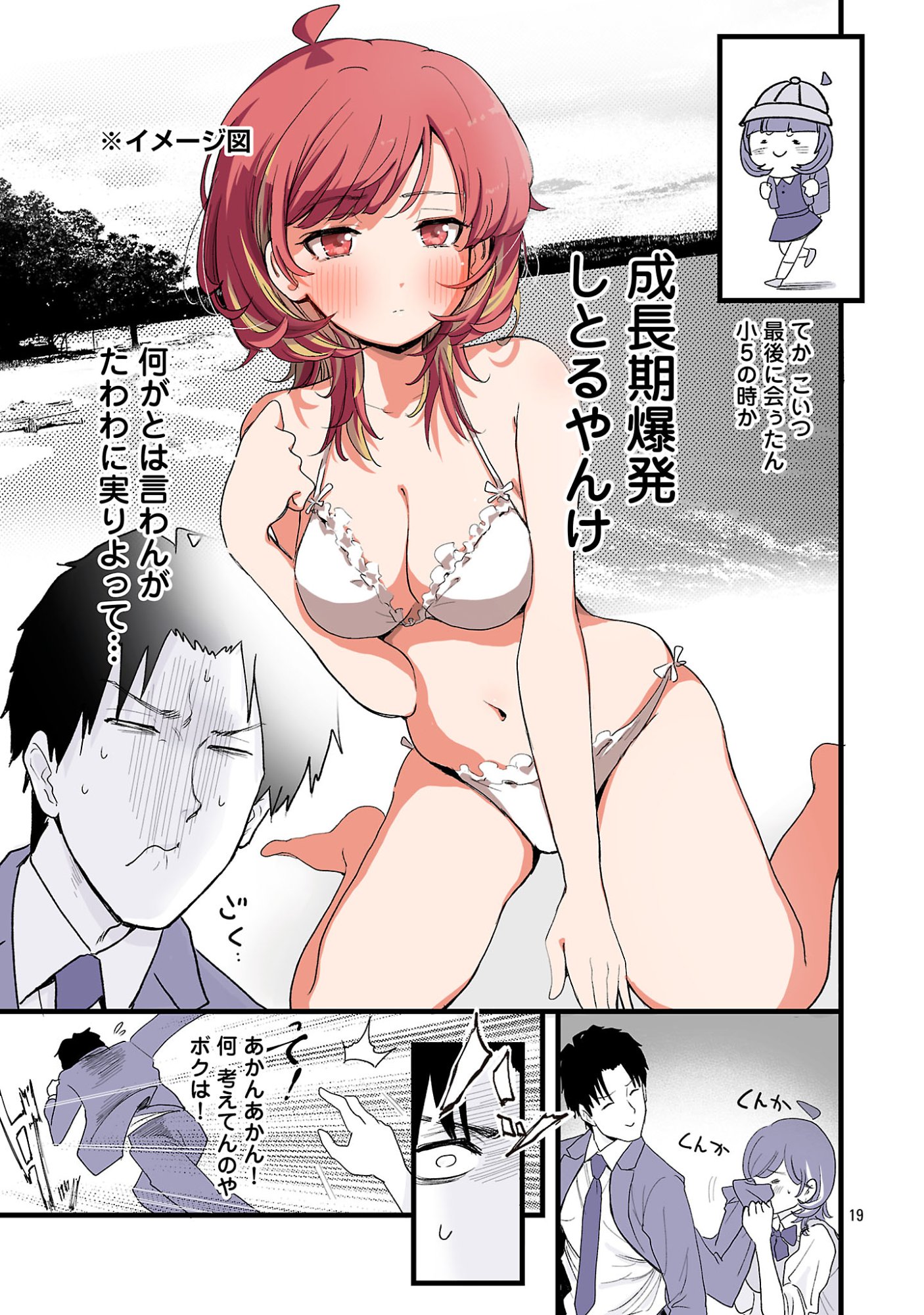 Seyakate Tamayo-chan wa Koi ga shitai - Chapter 1 - Page 19