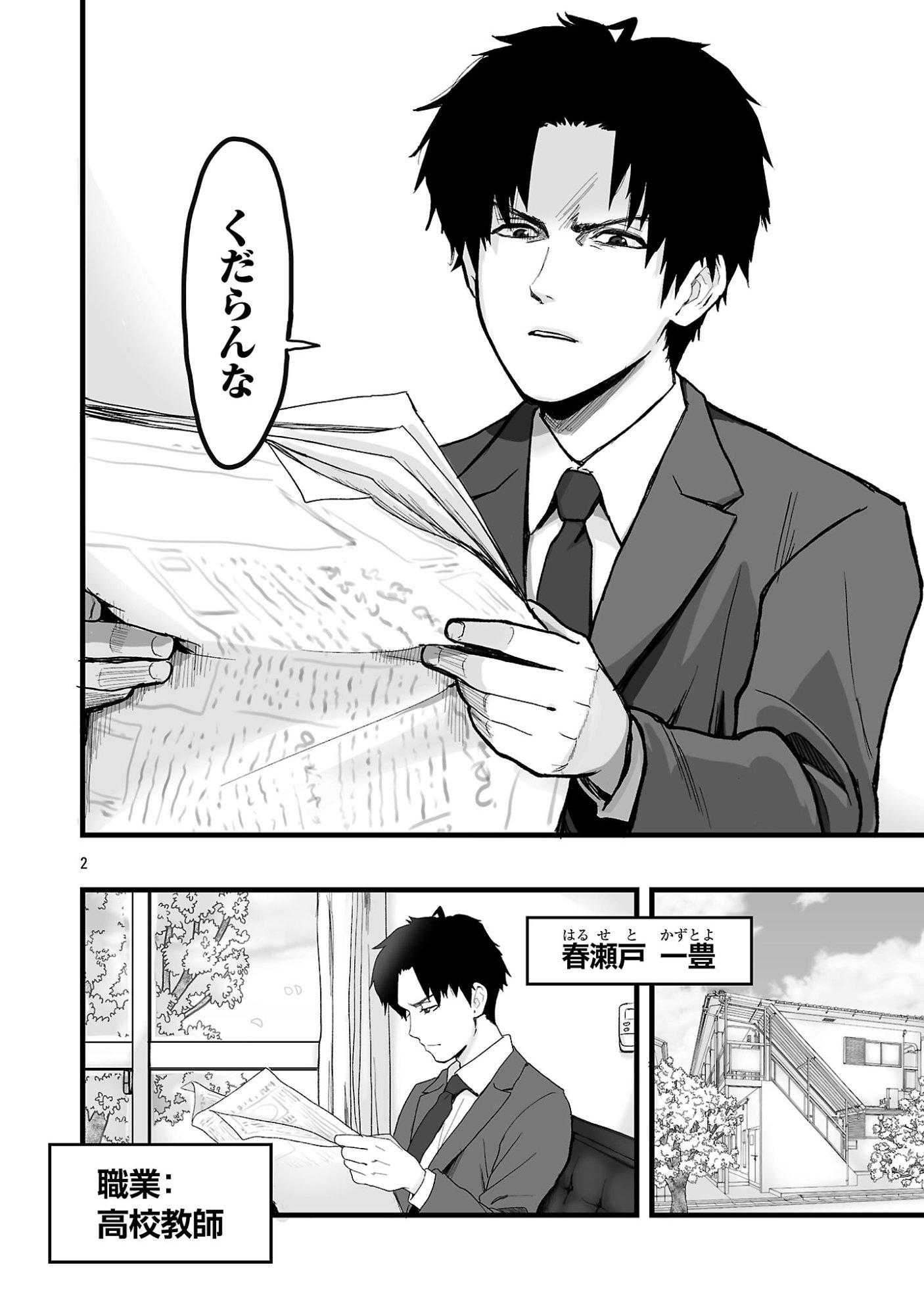 Seyakate Tamayo-chan wa Koi ga shitai - Chapter 1 - Page 2
