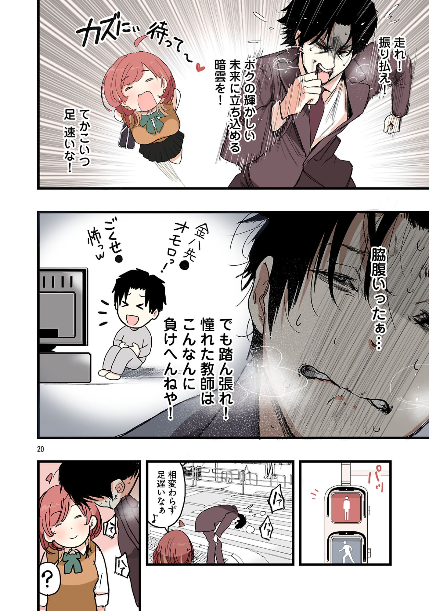 Seyakate Tamayo-chan wa Koi ga shitai - Chapter 1 - Page 20