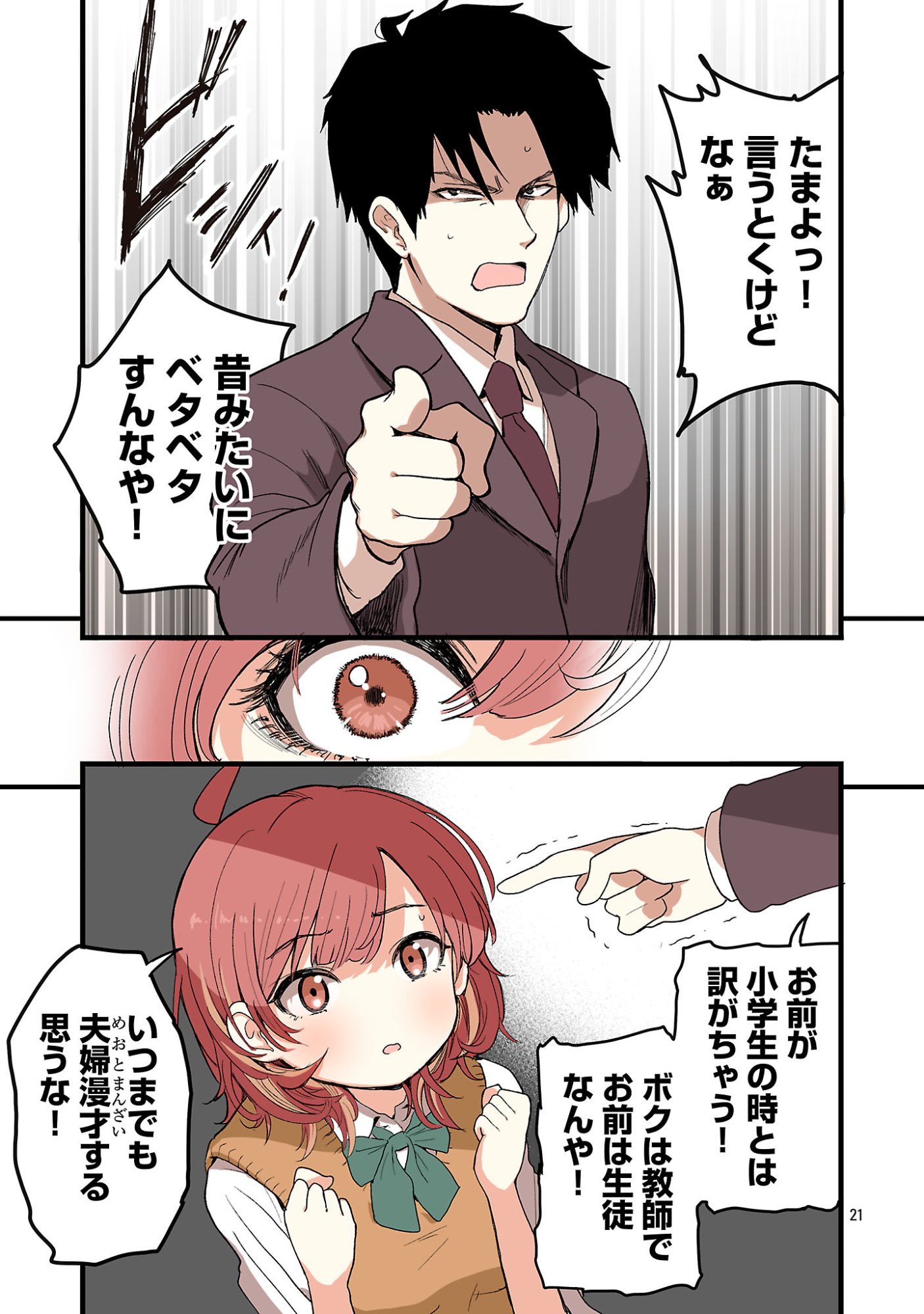 Seyakate Tamayo-chan wa Koi ga shitai - Chapter 1 - Page 21