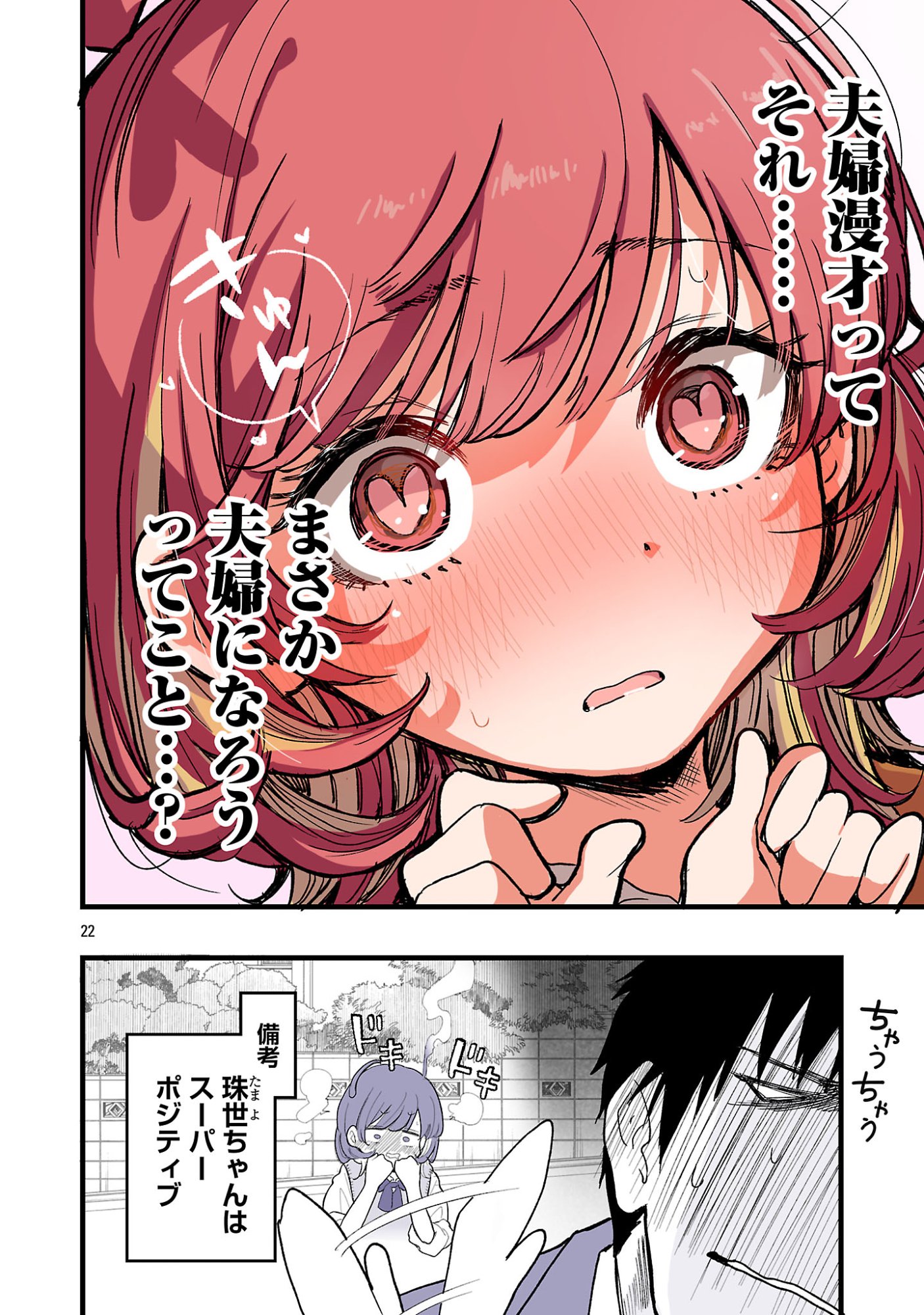 Seyakate Tamayo-chan wa Koi ga shitai - Chapter 1 - Page 22