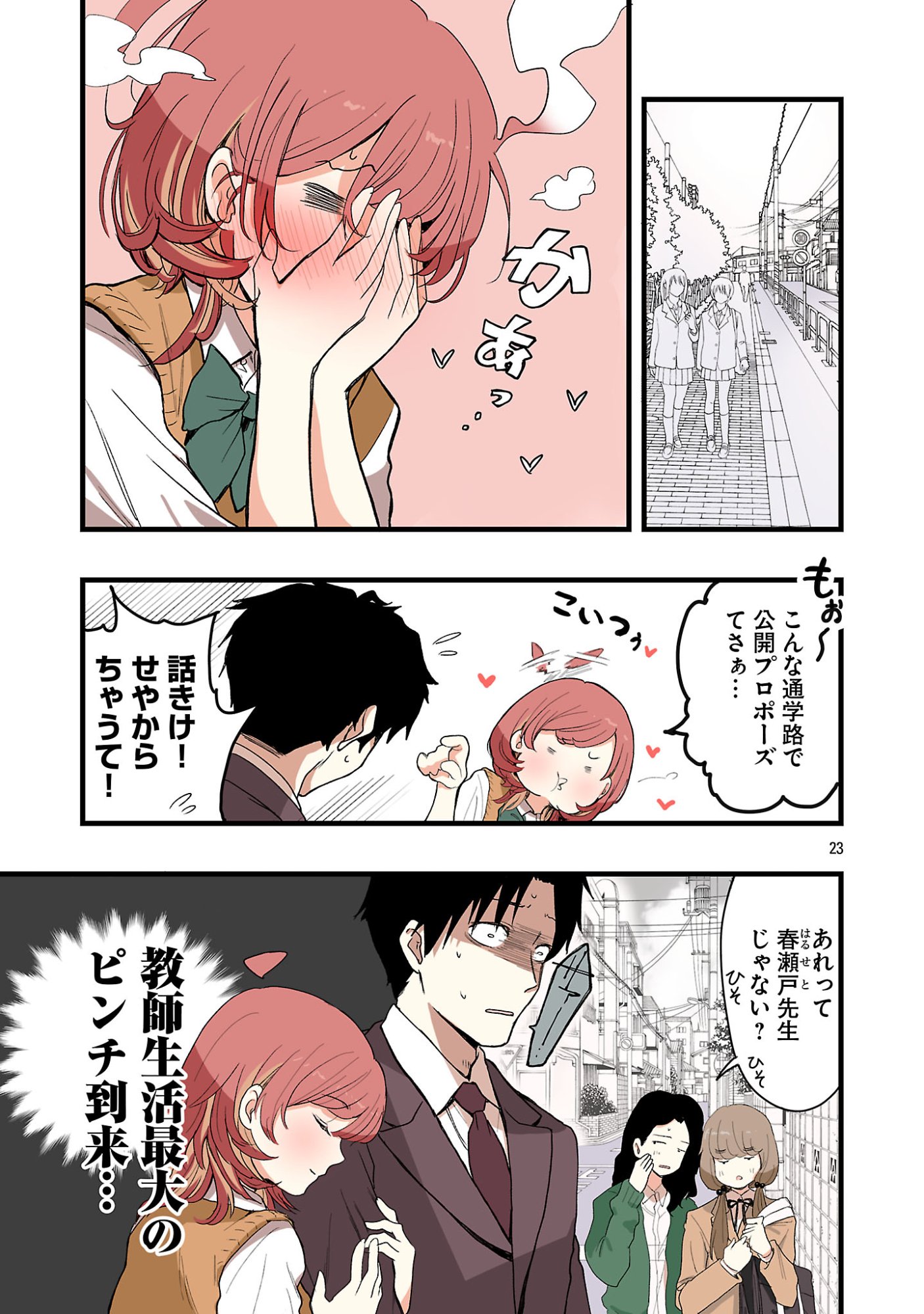 Seyakate Tamayo-chan wa Koi ga shitai - Chapter 1 - Page 23