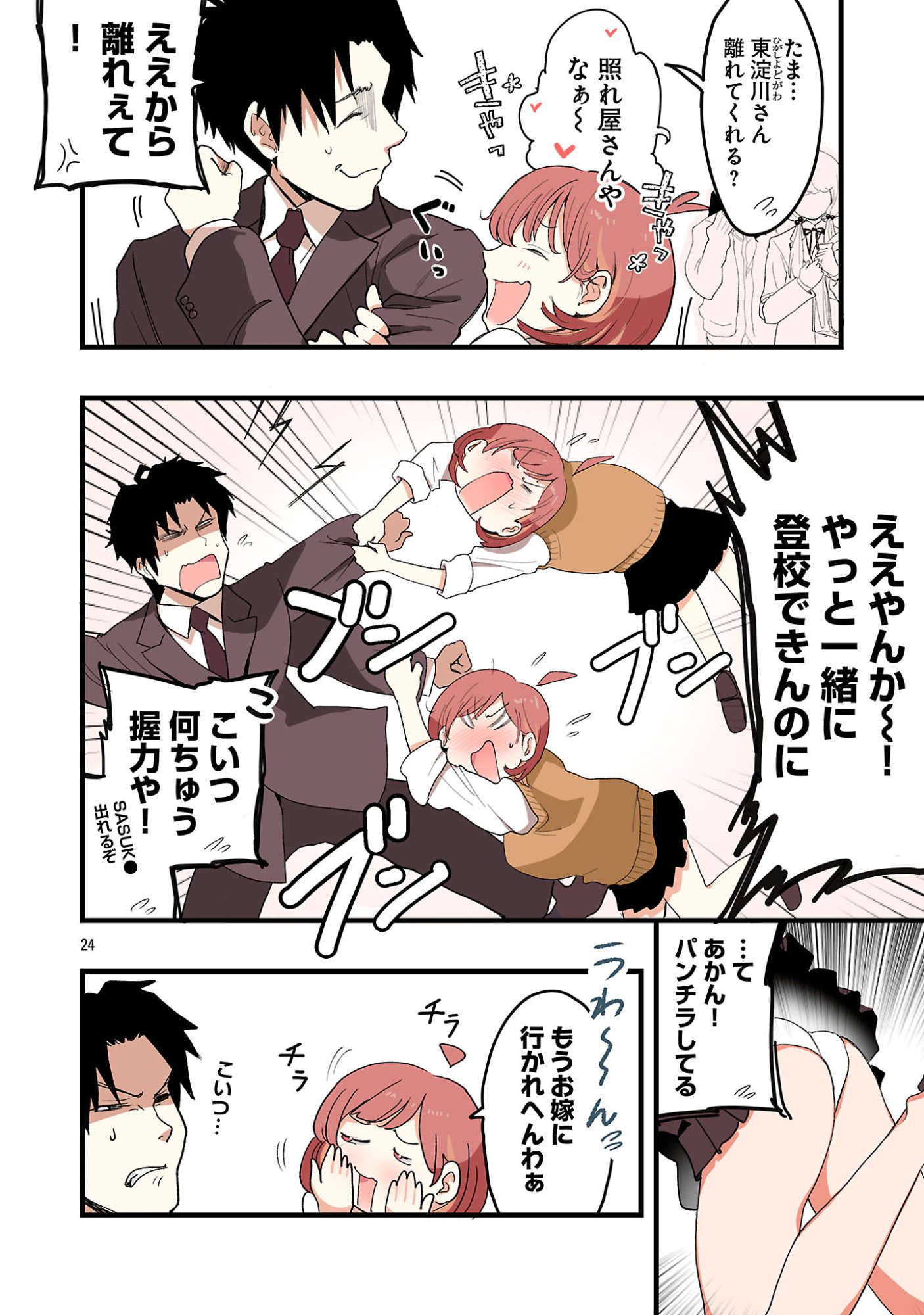 Seyakate Tamayo-chan wa Koi ga shitai - Chapter 1 - Page 24