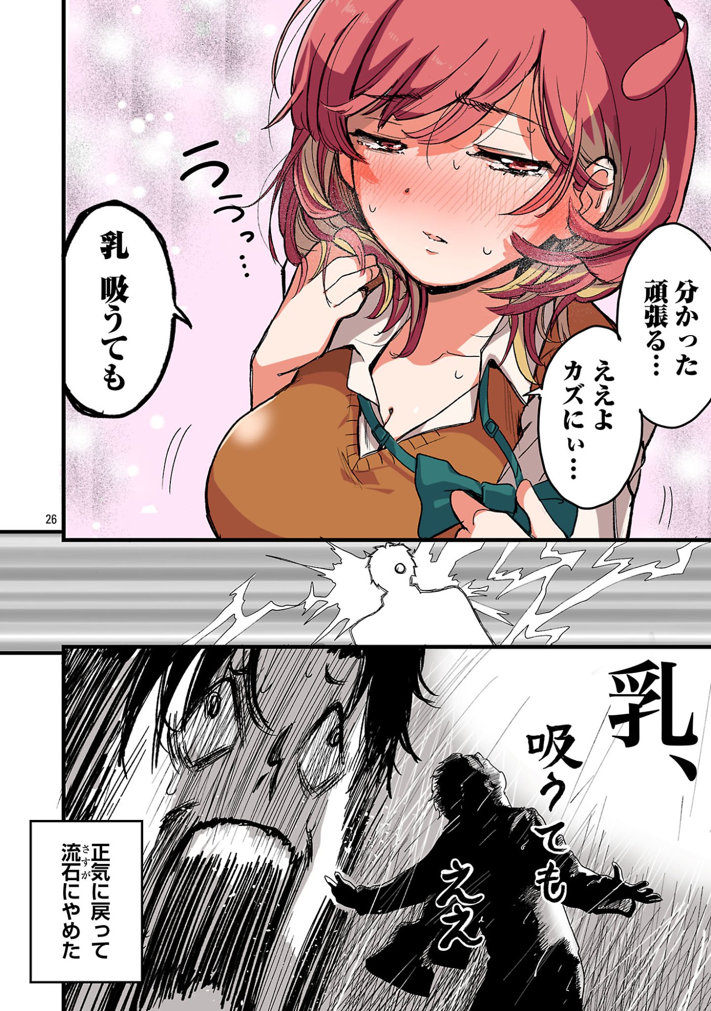 Seyakate Tamayo-chan wa Koi ga shitai - Chapter 1 - Page 26