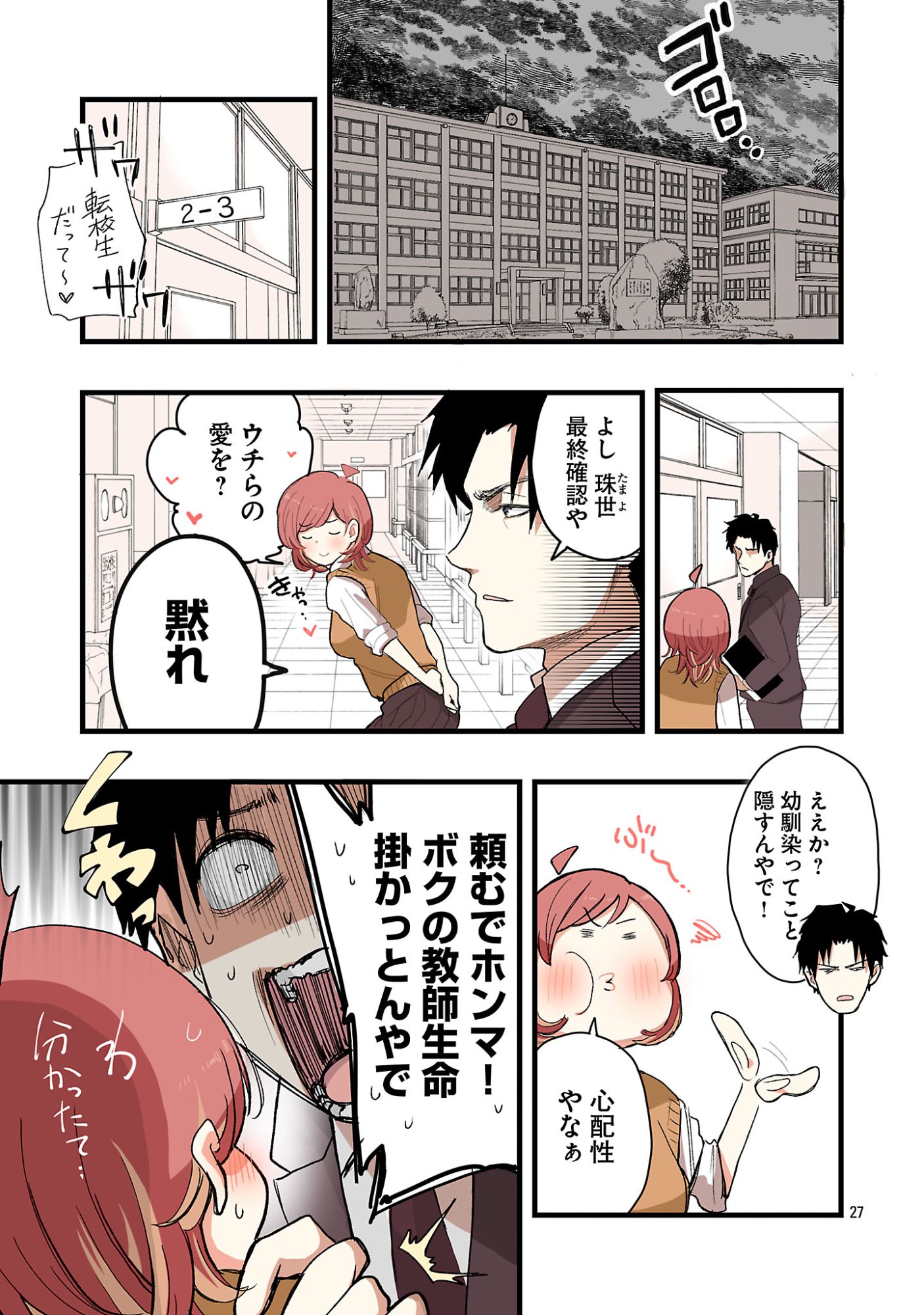 Seyakate Tamayo-chan wa Koi ga shitai - Chapter 1 - Page 27