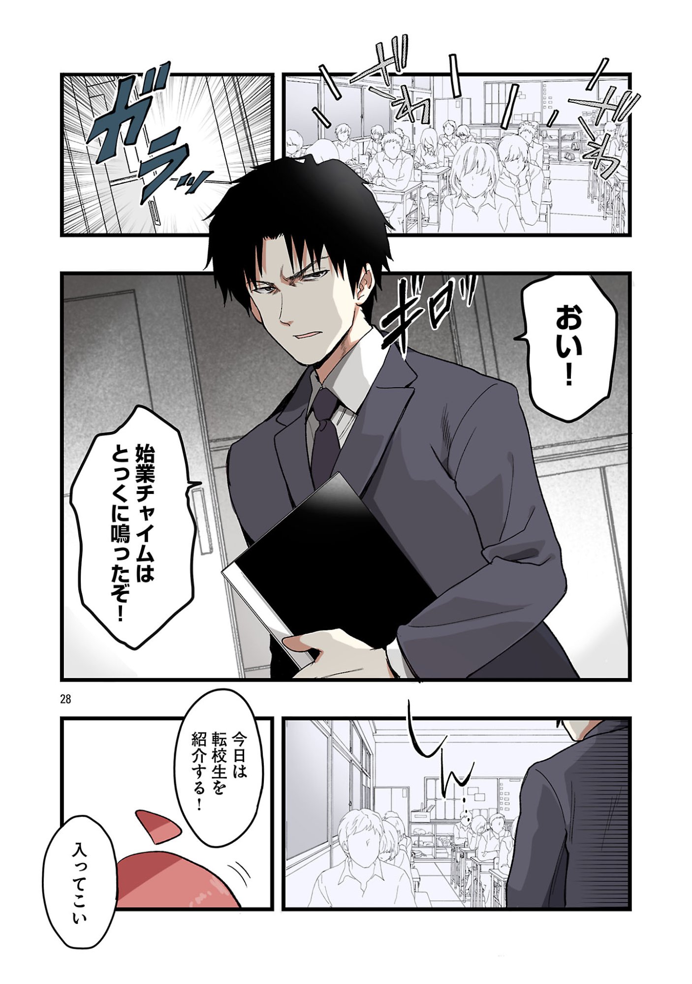 Seyakate Tamayo-chan wa Koi ga shitai - Chapter 1 - Page 28